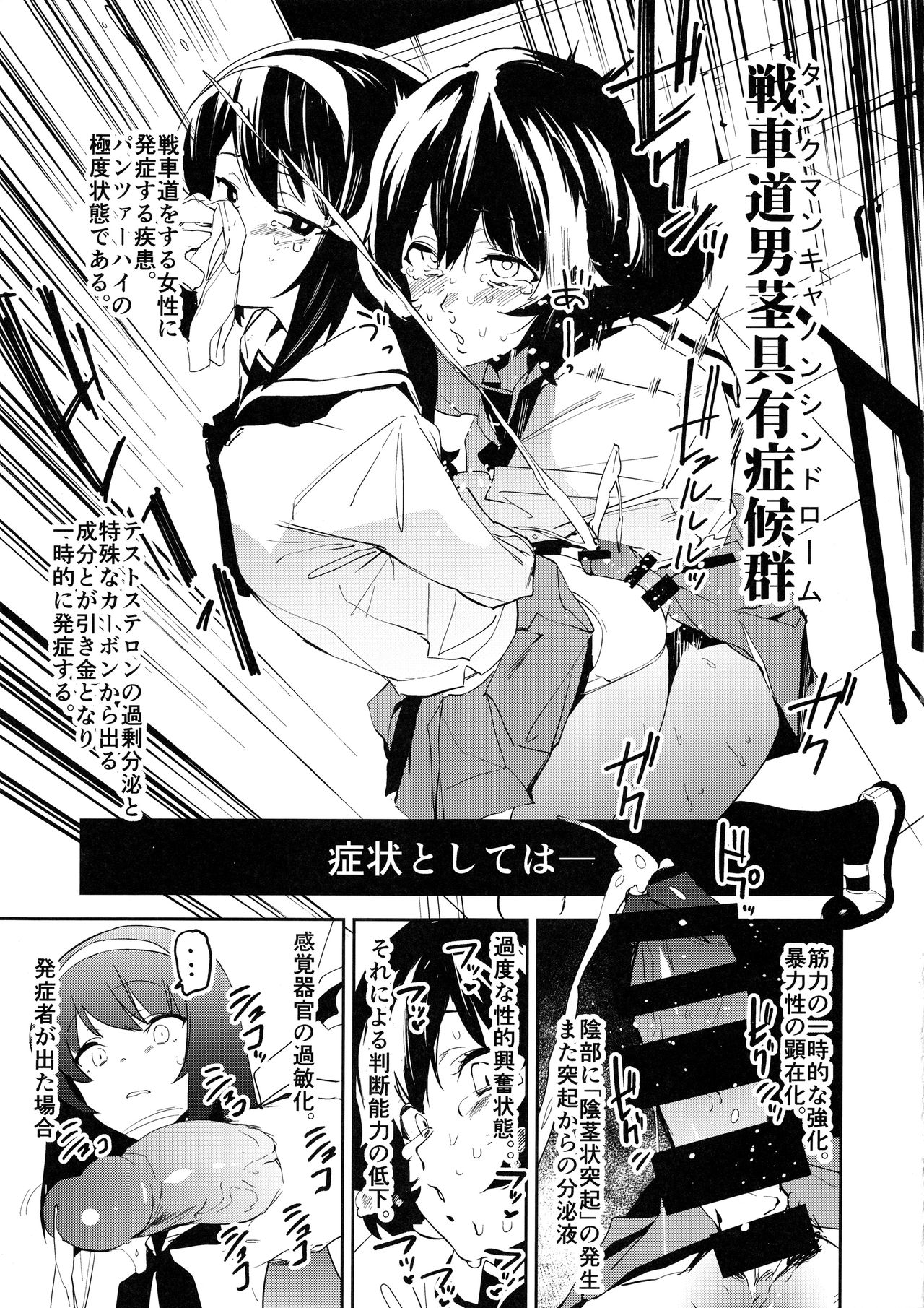 Futanari Akiyama-dono ga Reizei-san de Panzer High page 6 full
