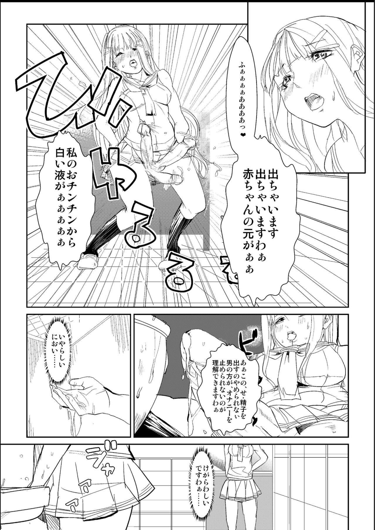 Futa. ri Nara... Daijoubu page 6 full