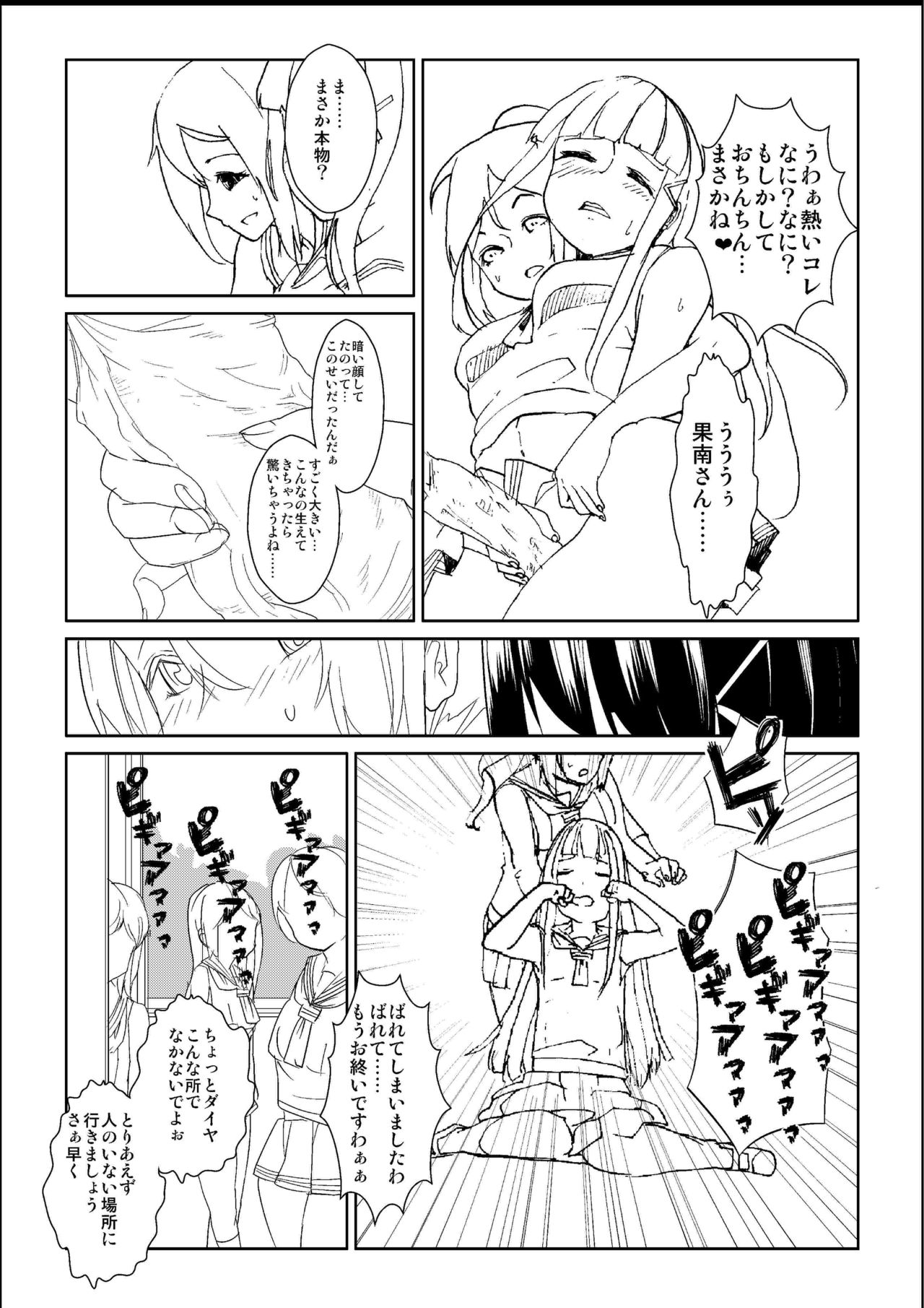 Futa. ri Nara... Daijoubu page 9 full