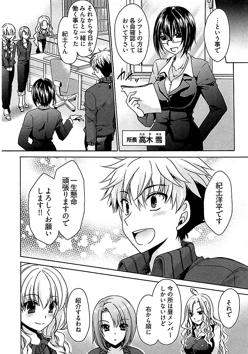 Nadeshiko Swim page 10 full