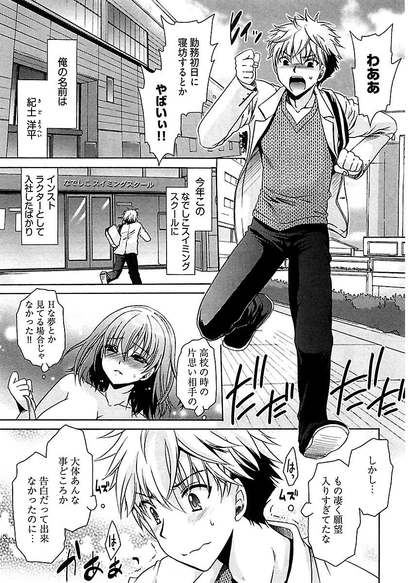 Nadeshiko Swim page 7 full