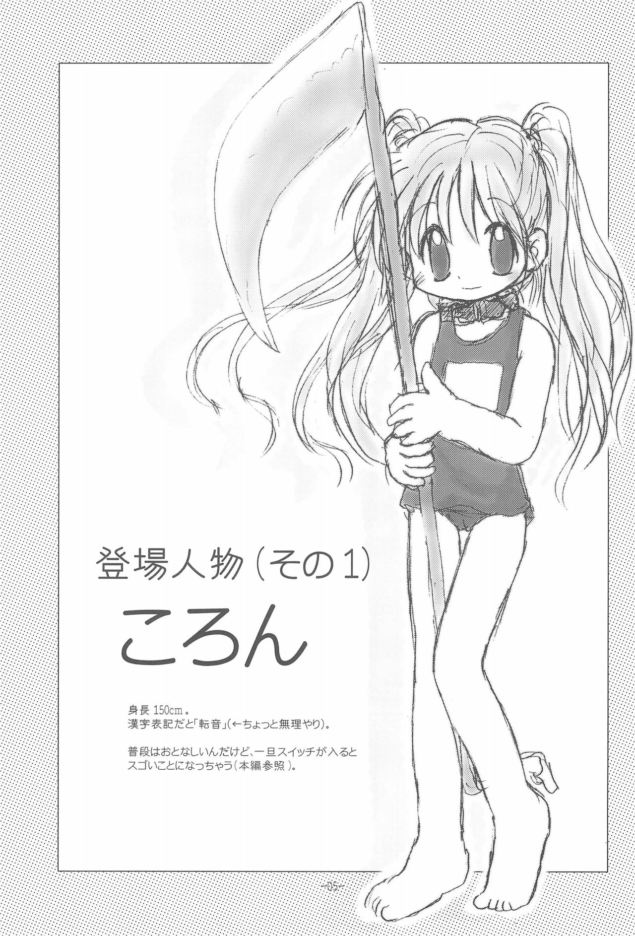 LET's STROLL! ~Osanpo Shimasho~ page 5 full