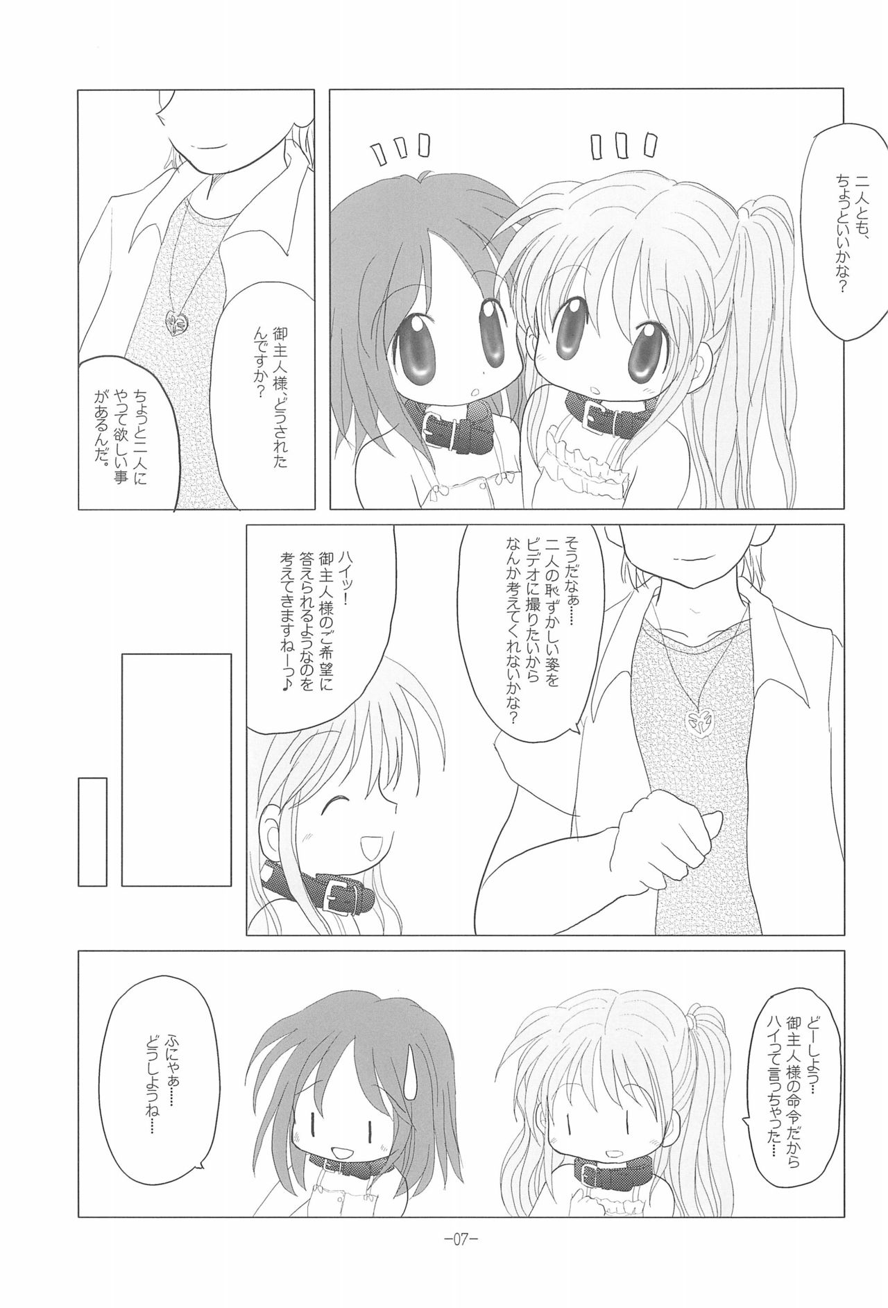LET's STROLL! ~Osanpo Shimasho~ page 7 full