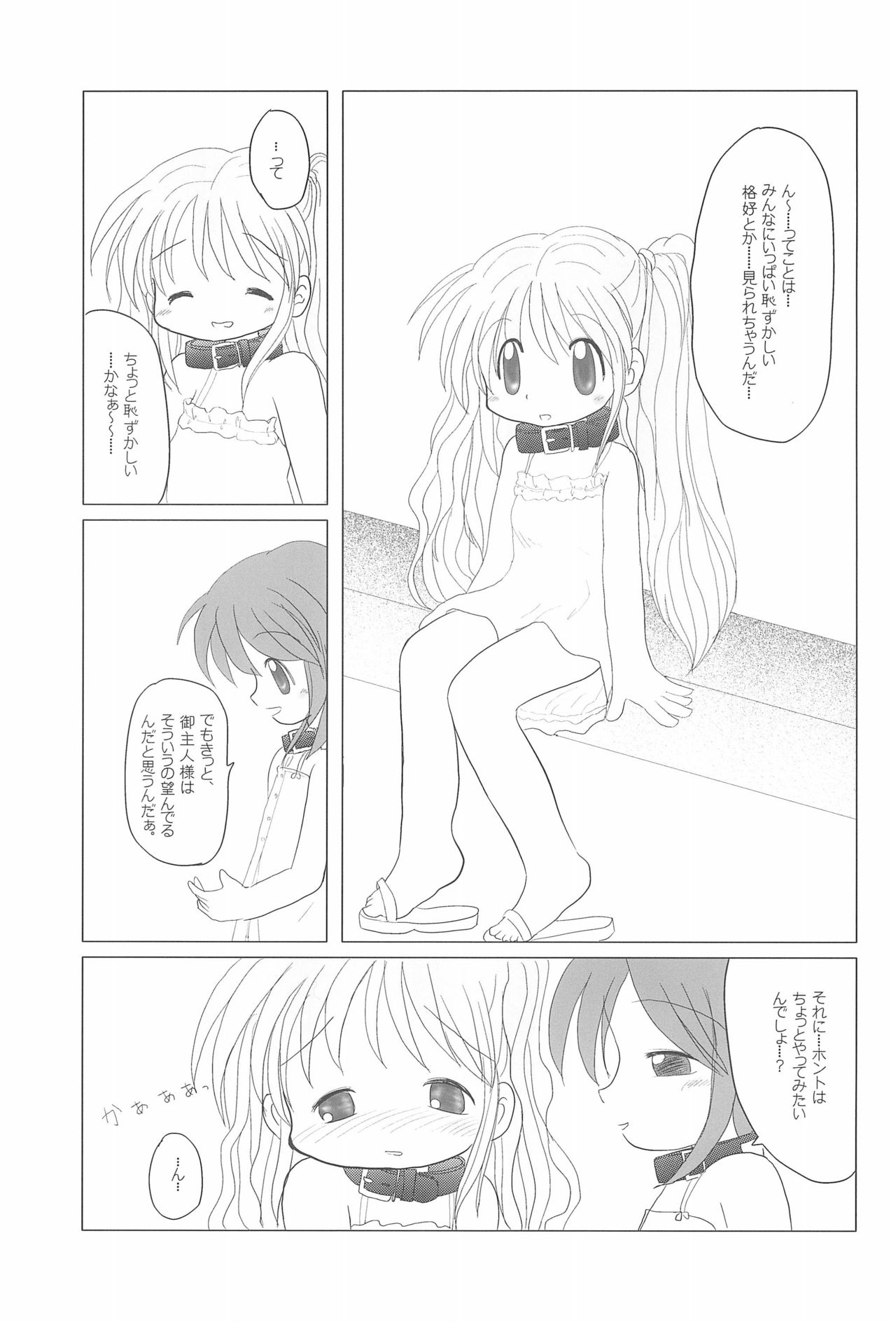 LET's STROLL! ~Osanpo Shimasho~ page 9 full