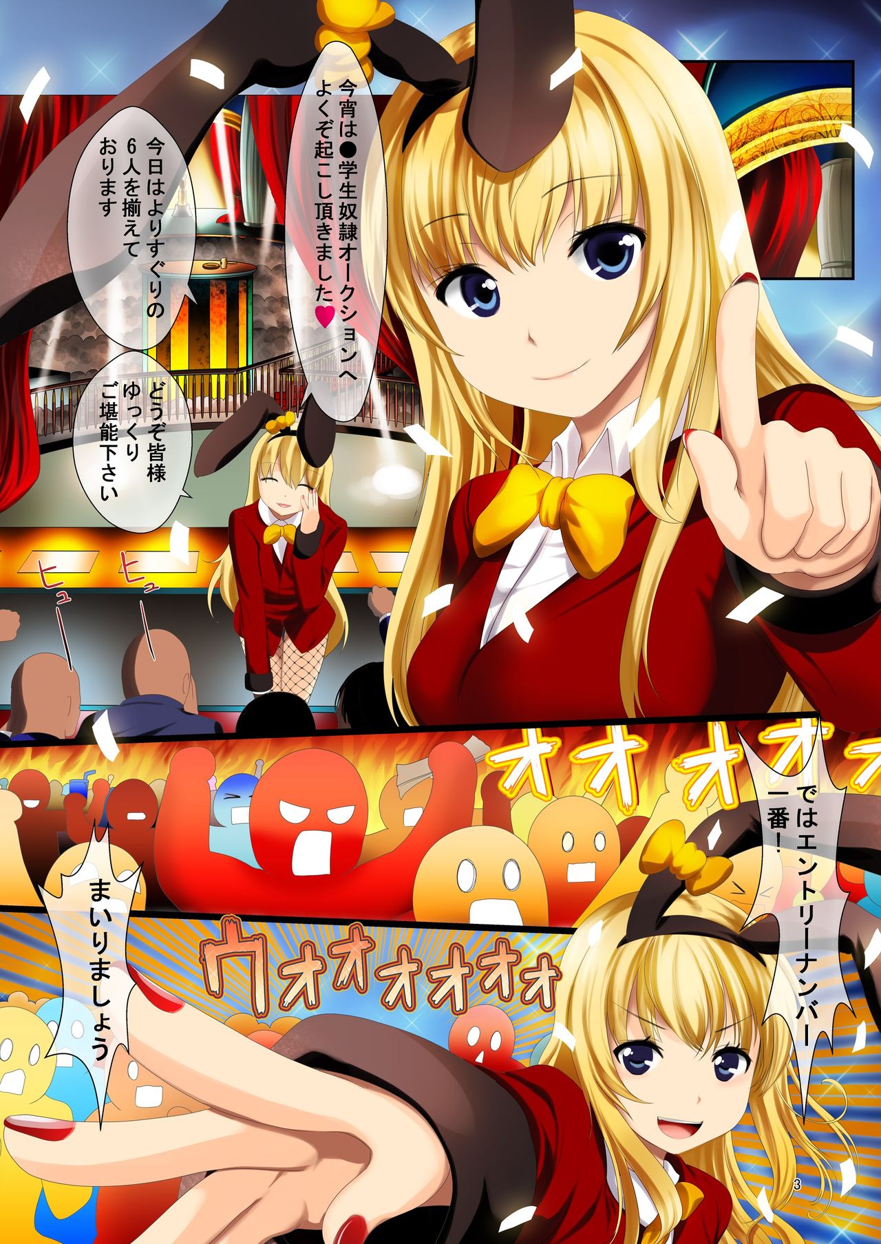 Shougakusei Dorei Auction page 3 full