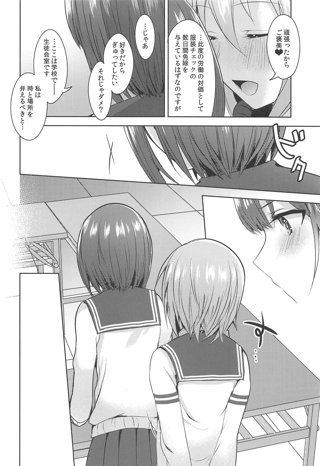 Seiren Keppaku dake ja Nai Iro page 5 full