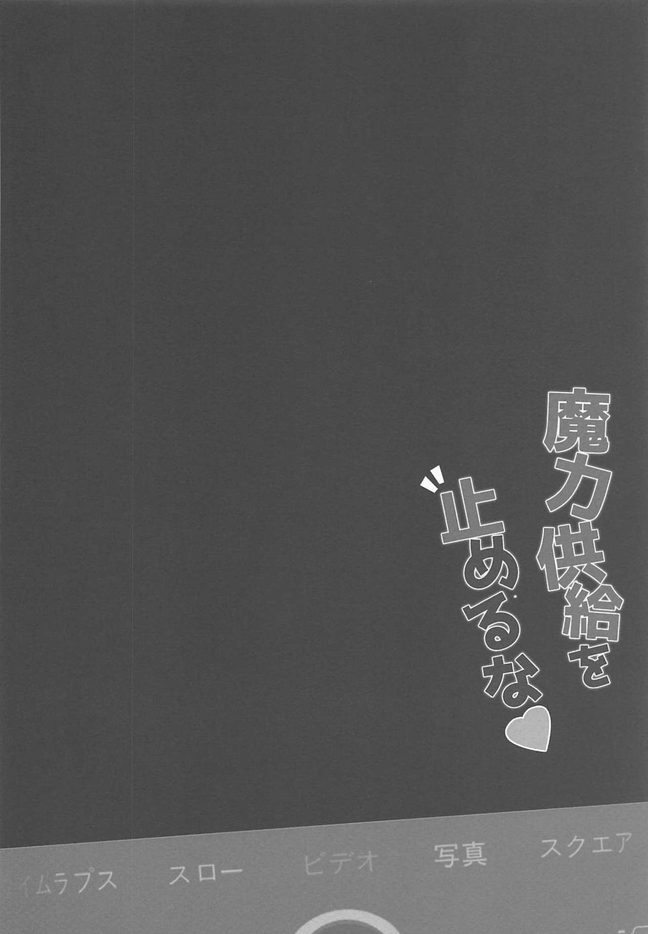 Maryoku Kyoukyuu o Tomeruna page 3 full