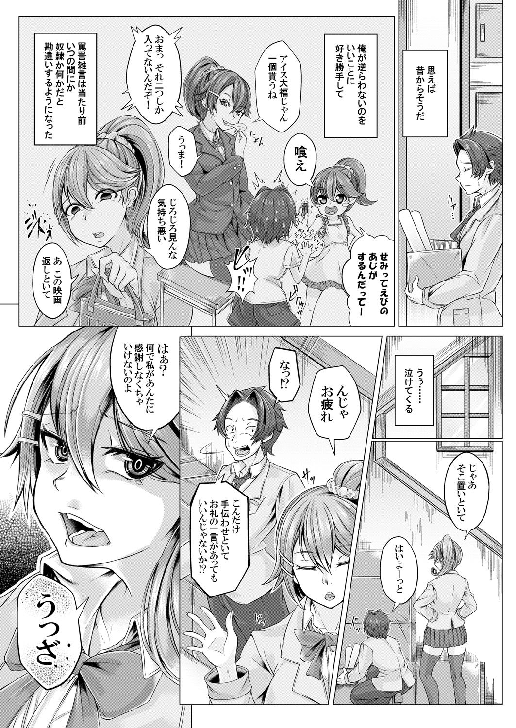 MaiDorei ~Maid Fuku o Kisetara Namaiki na Osananajimi no Gal ga Juujun ni Natta no de Gohoushi Sasete Mita~ Ch. 1-2 page 5 full