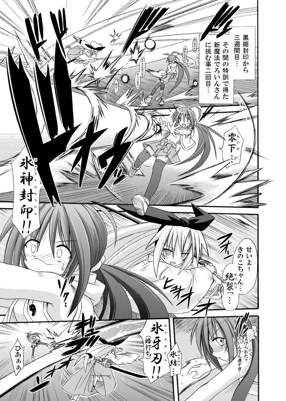 freeze Soushuuhen Sono Ni -Yairo- page 5 full