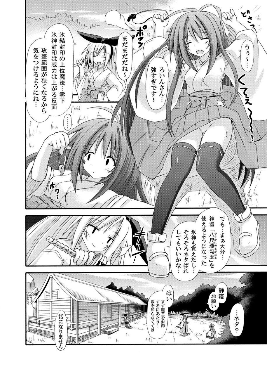 freeze Soushuuhen Sono Ni -Yairo- page 6 full