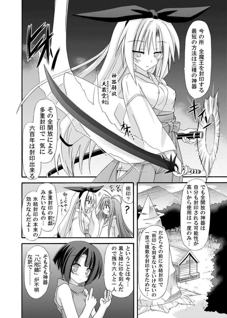 freeze Soushuuhen Sono Ni -Yairo- page 8 full
