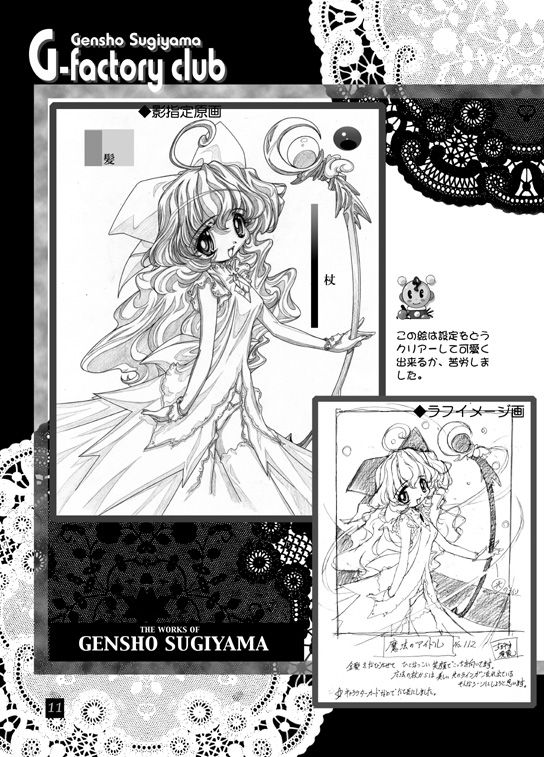 THE WORKS OF GENSHO SUGIYAMA 2001 SUMMER page 10 full