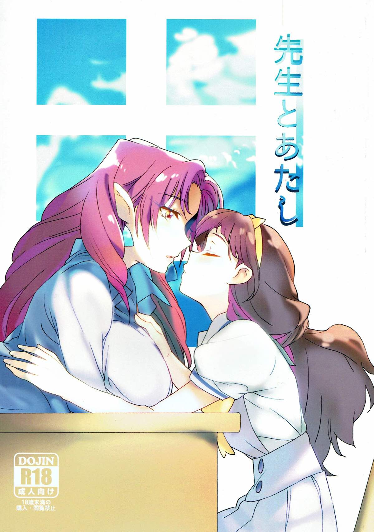 Sensei to Atashi page 1 full