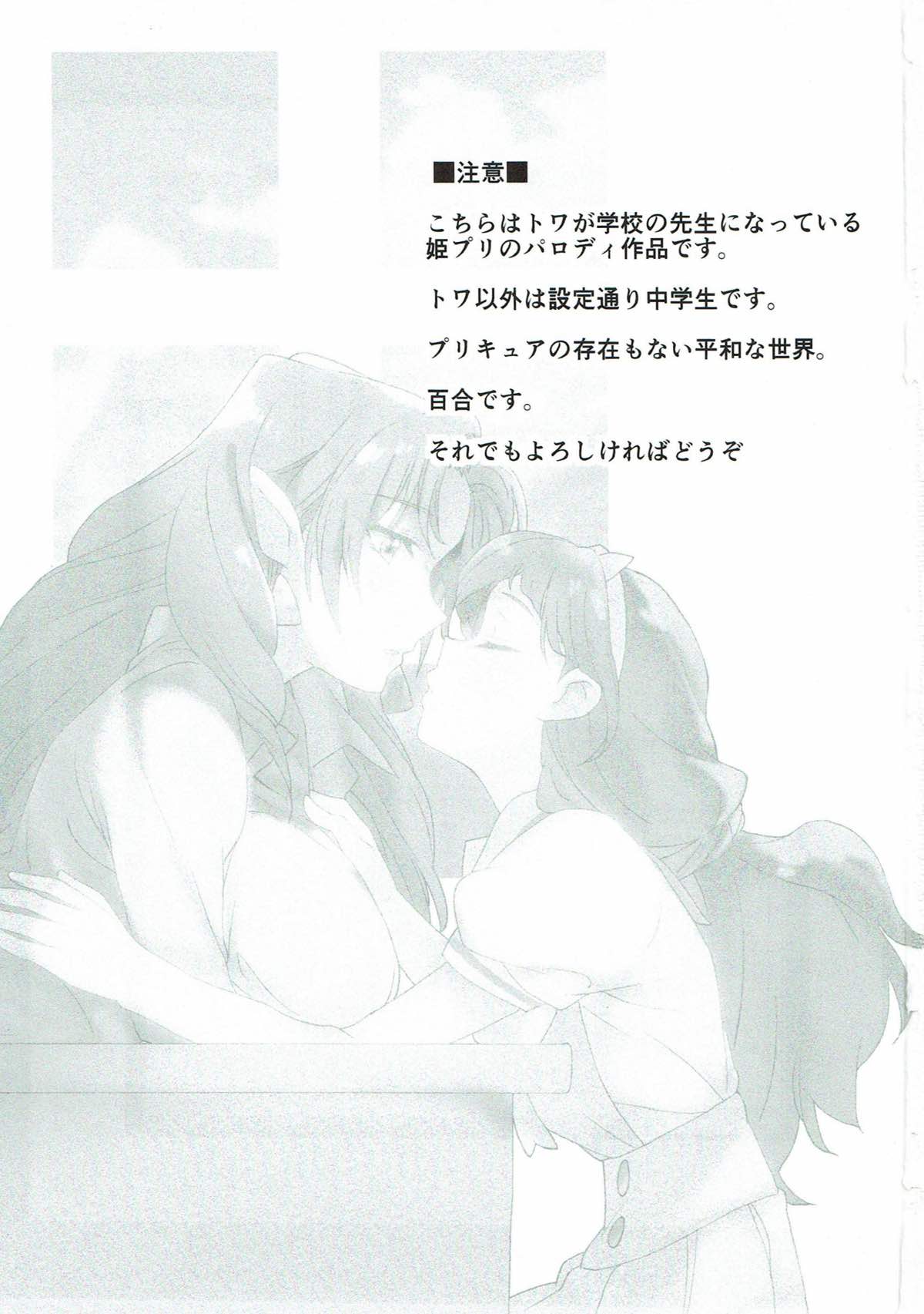 Sensei to Atashi page 2 full