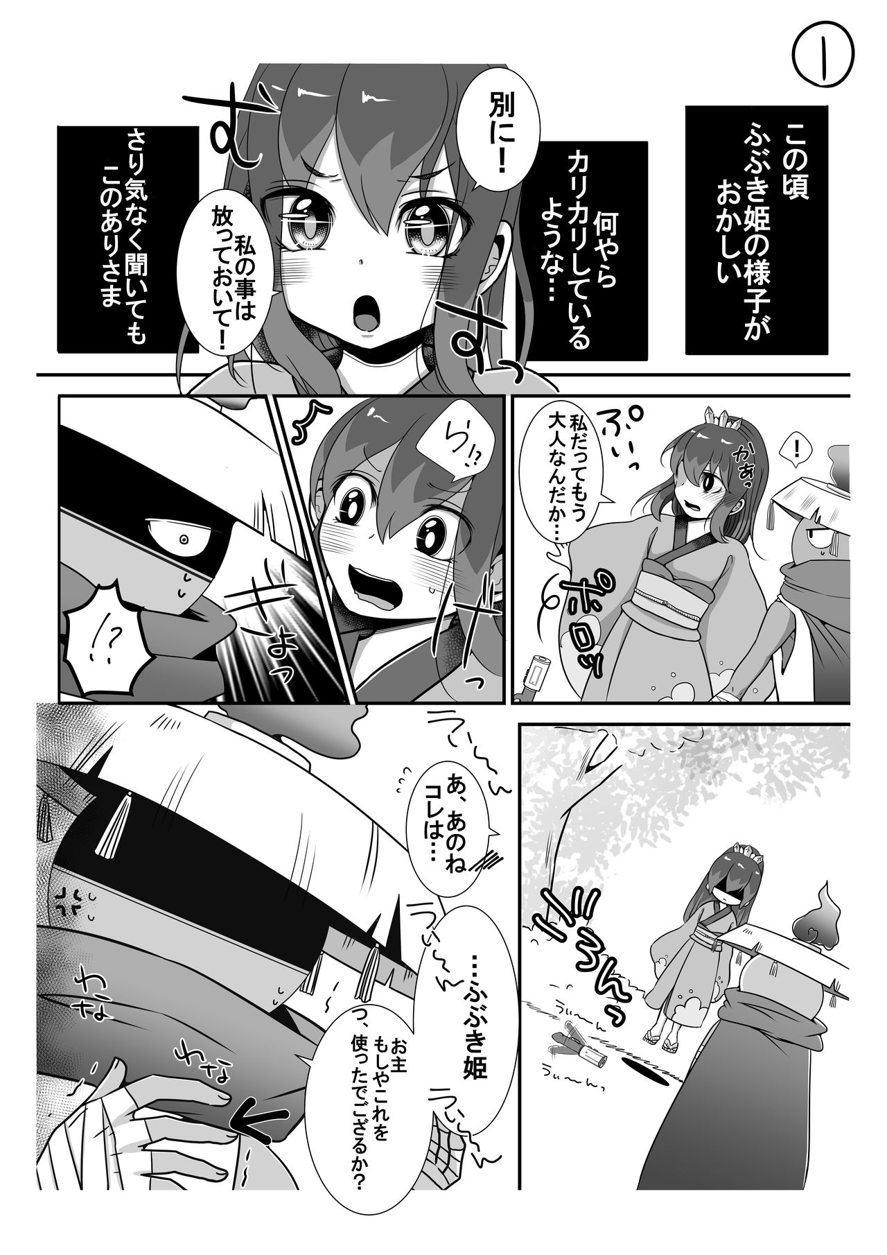 お題「まさふぶ」 page 1 full