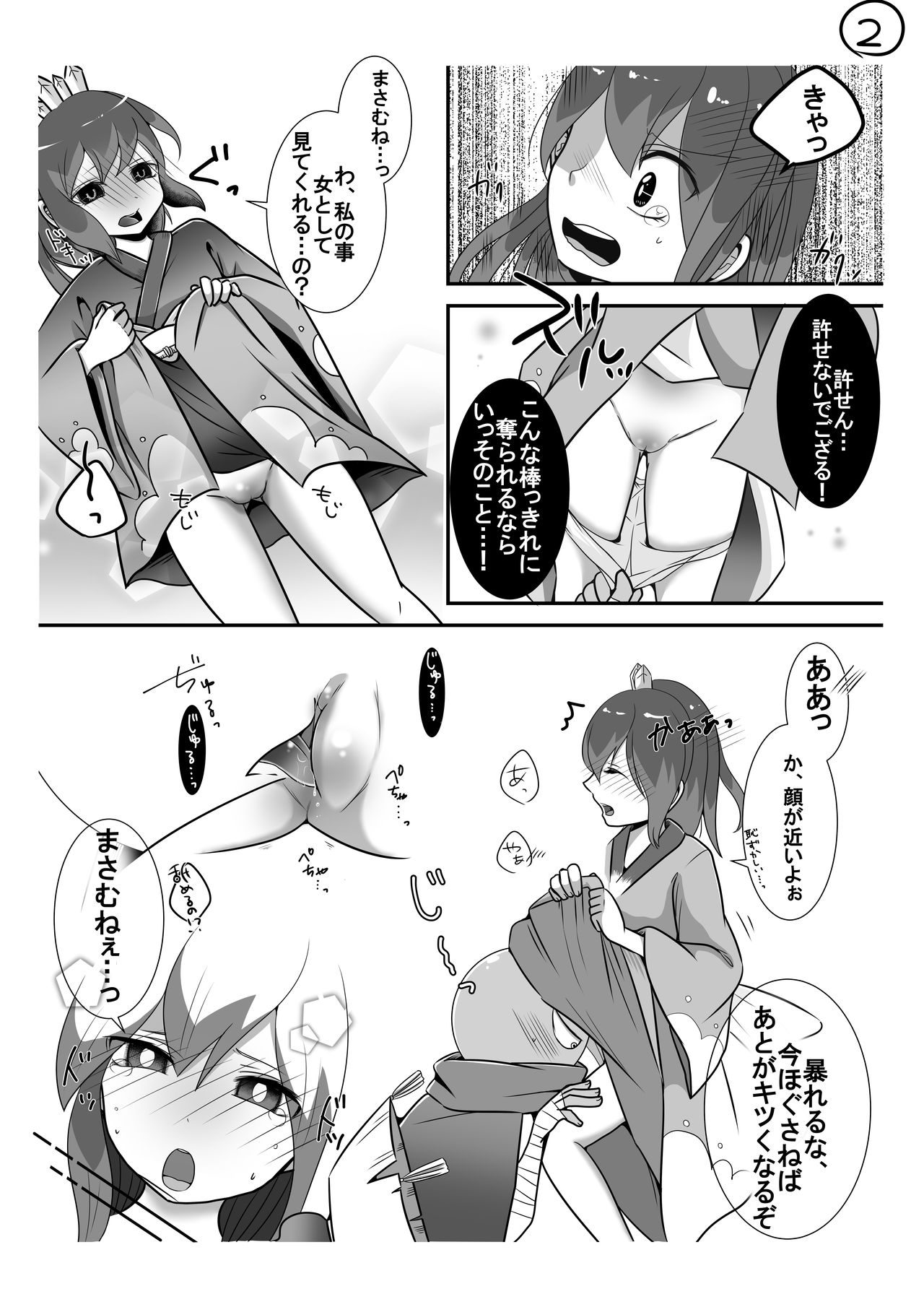 お題「まさふぶ」 page 2 full