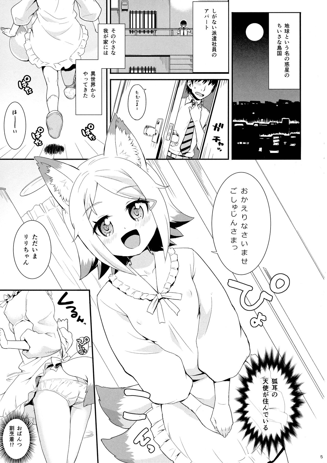 Kitsune-mimi no Onnanoko ga Isekai kara Kite Kureta sou desu yo!? page 5 full