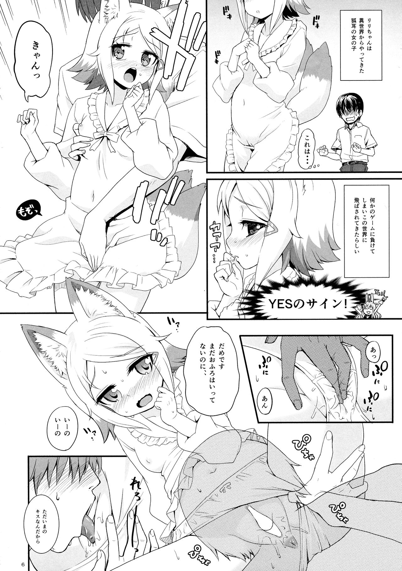 Kitsune-mimi no Onnanoko ga Isekai kara Kite Kureta sou desu yo!? page 6 full