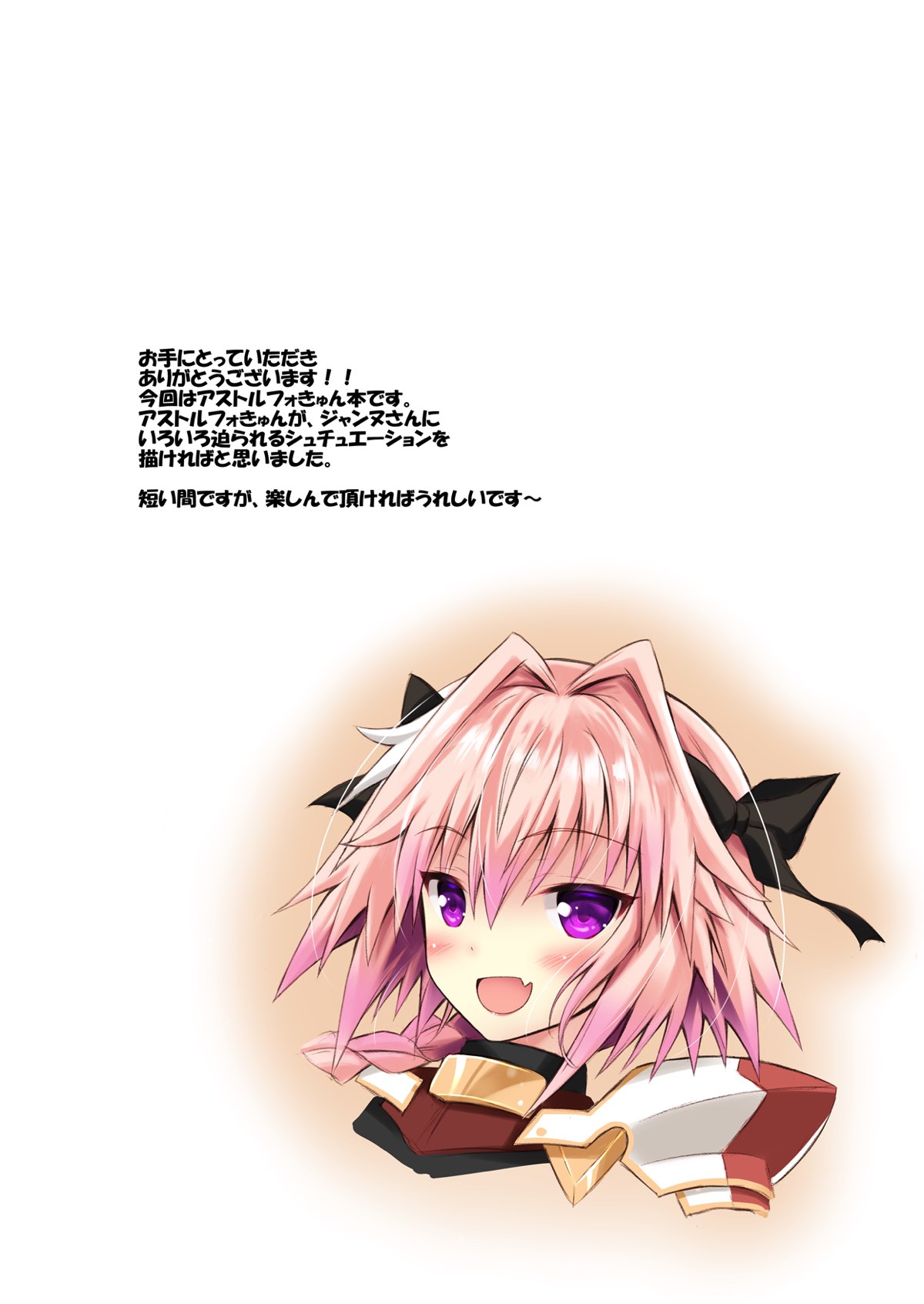 Astolfo-kyun no Koko ni wa Himitsu ga Ippai page 3 full