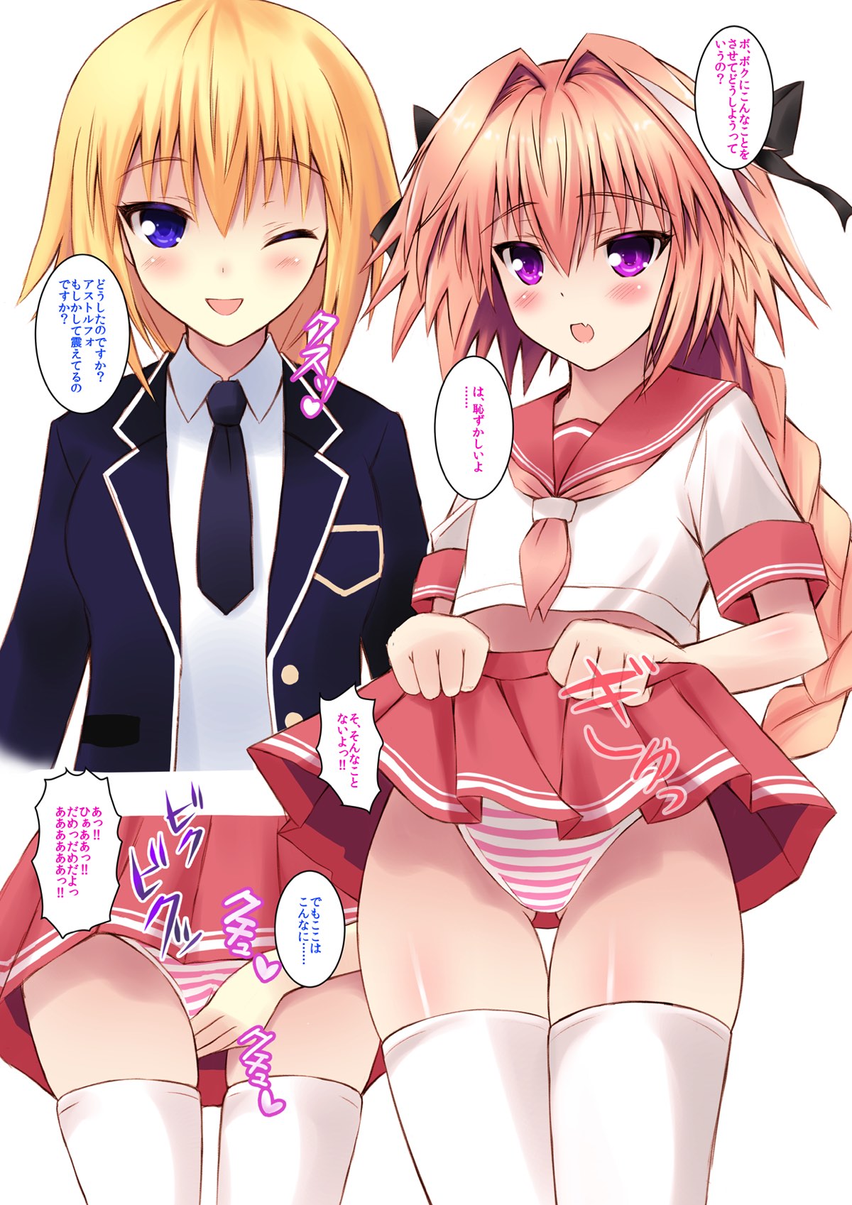 Astolfo-kyun no Koko ni wa Himitsu ga Ippai page 4 full