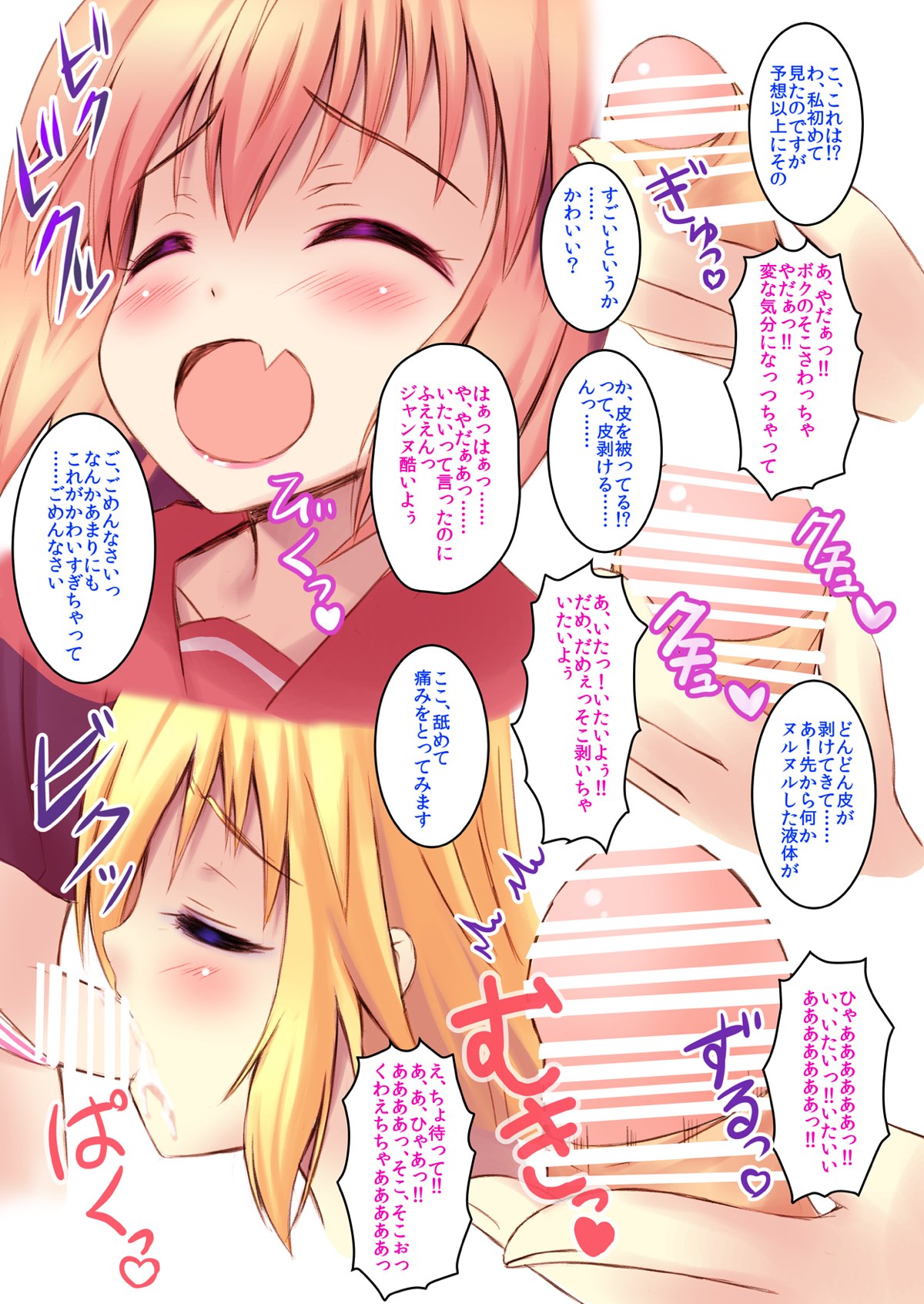 Astolfo-kyun no Koko ni wa Himitsu ga Ippai page 5 full
