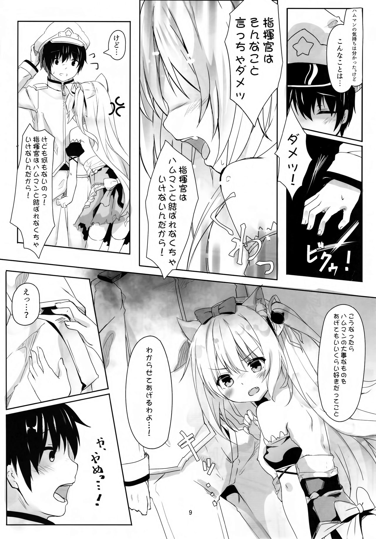 Hammann no Daisuki o Uketomenasai page 8 full