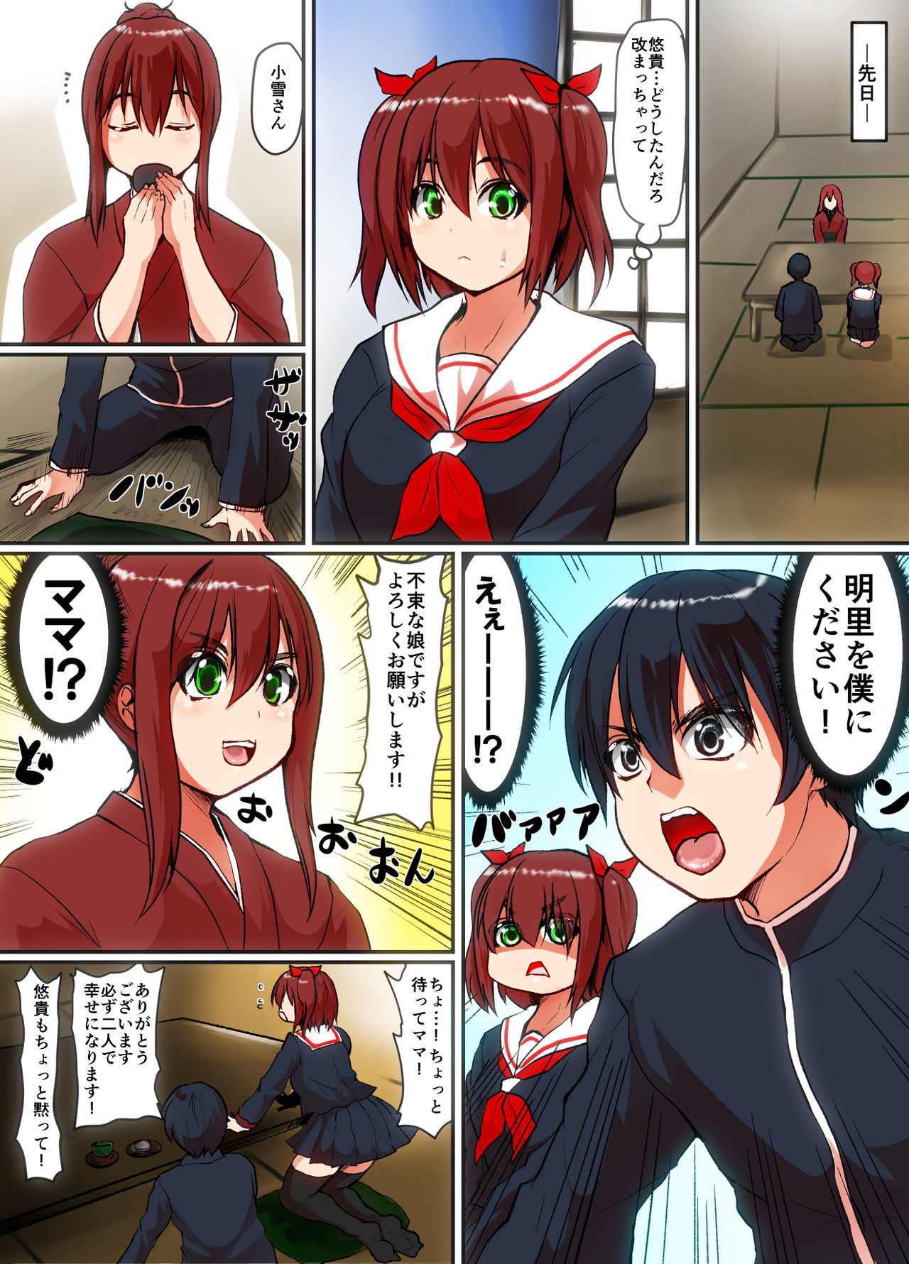 Soshite Boku wa Shoujo ni Naru page 3 full