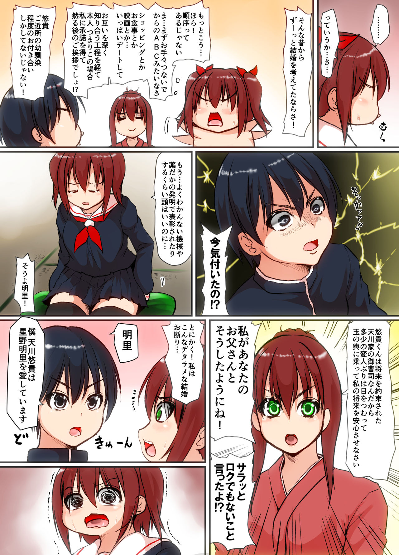 Soshite Boku wa Shoujo ni Naru page 5 full