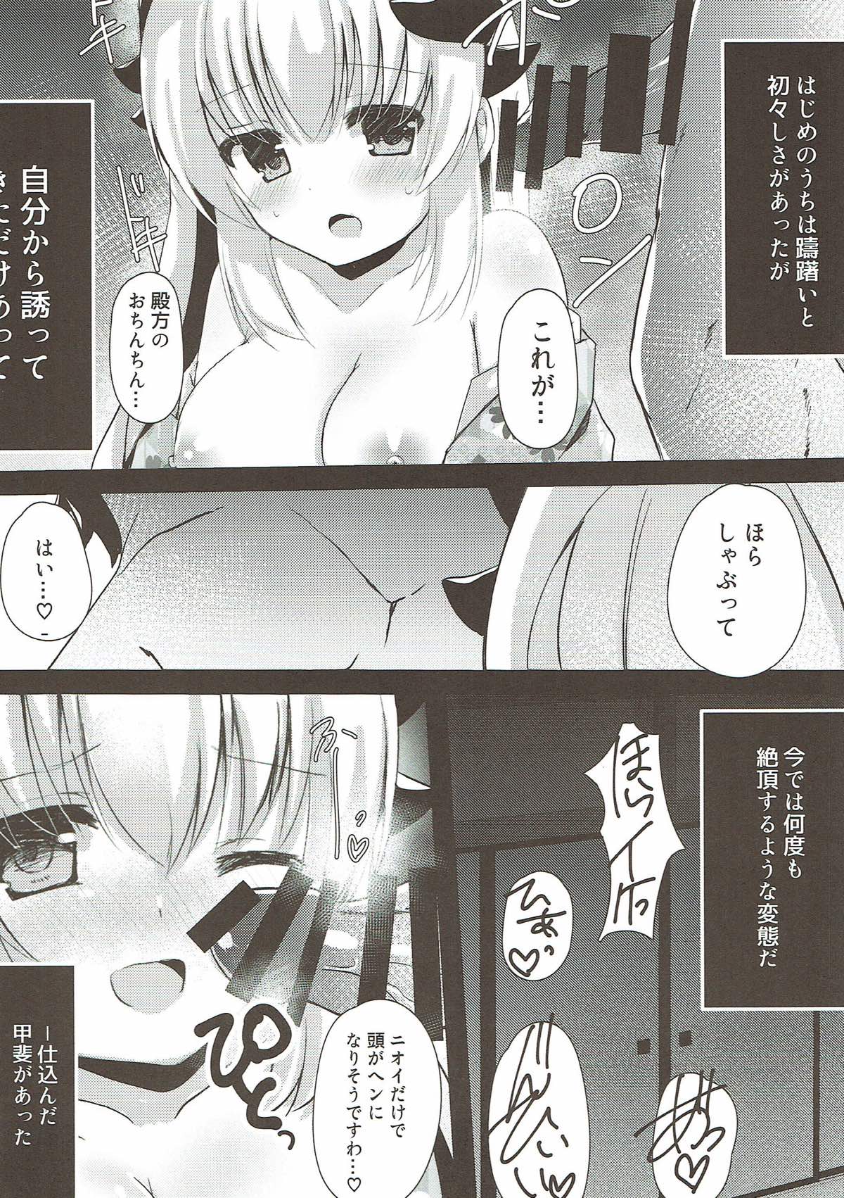 Kiyohime-sama to Himegoto page 6 full