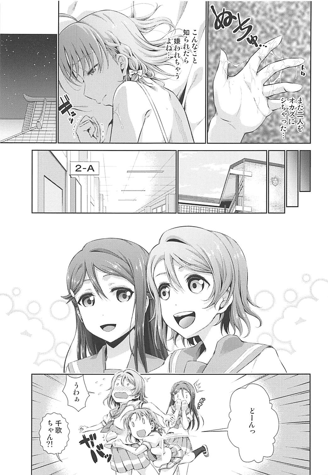 Chika-chan ni mo Naisho no Himitsu 2 page 8 full