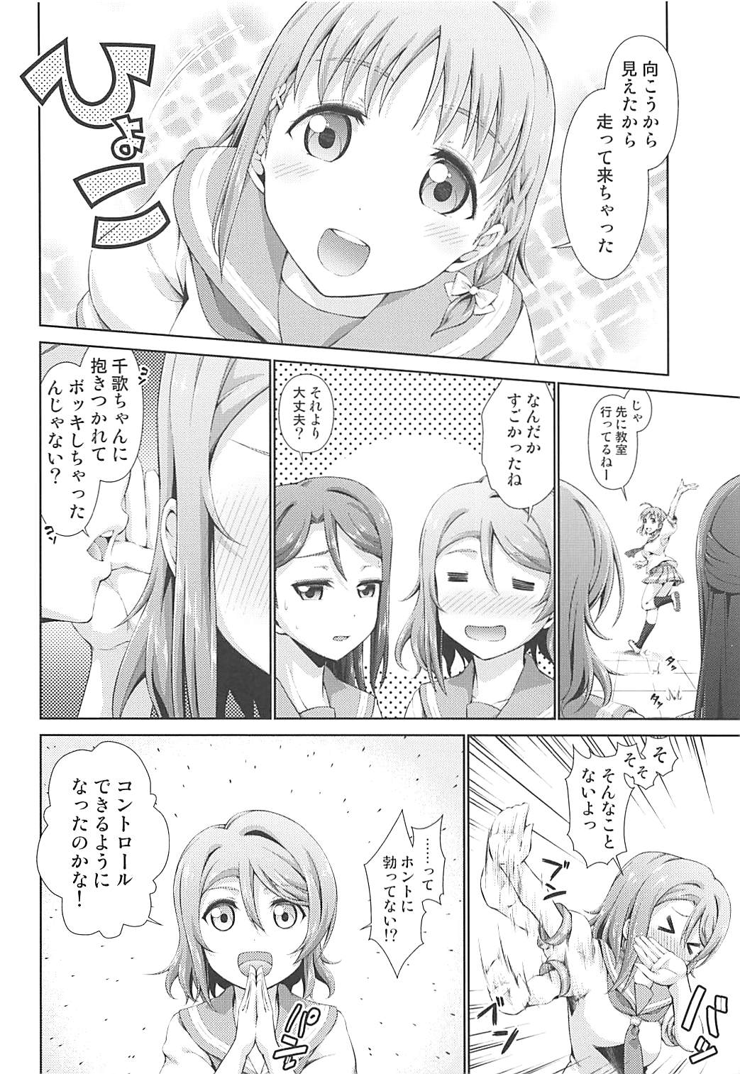 Chika-chan ni mo Naisho no Himitsu 2 page 9 full