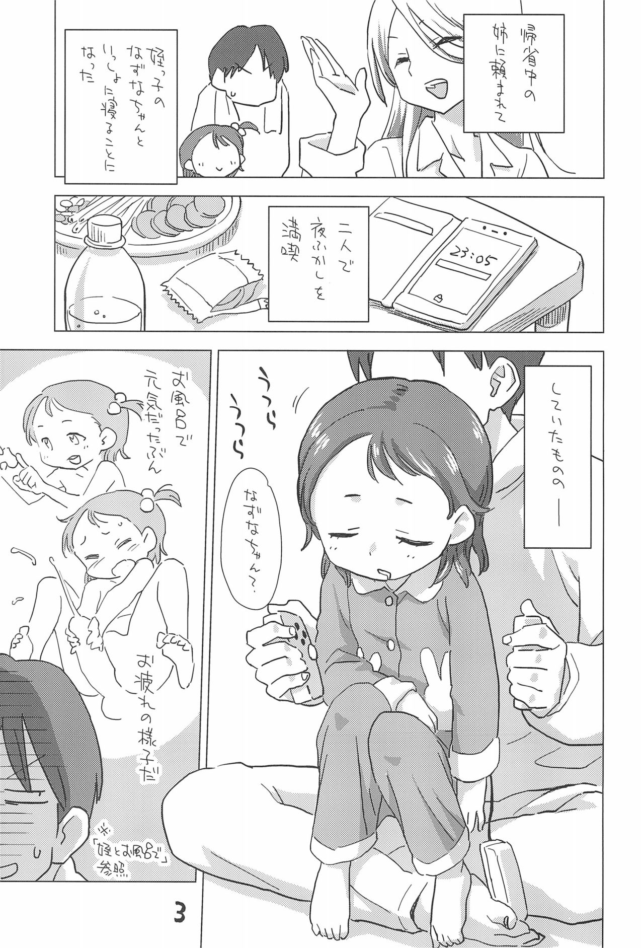 Mei to Yofukashi page 3 full