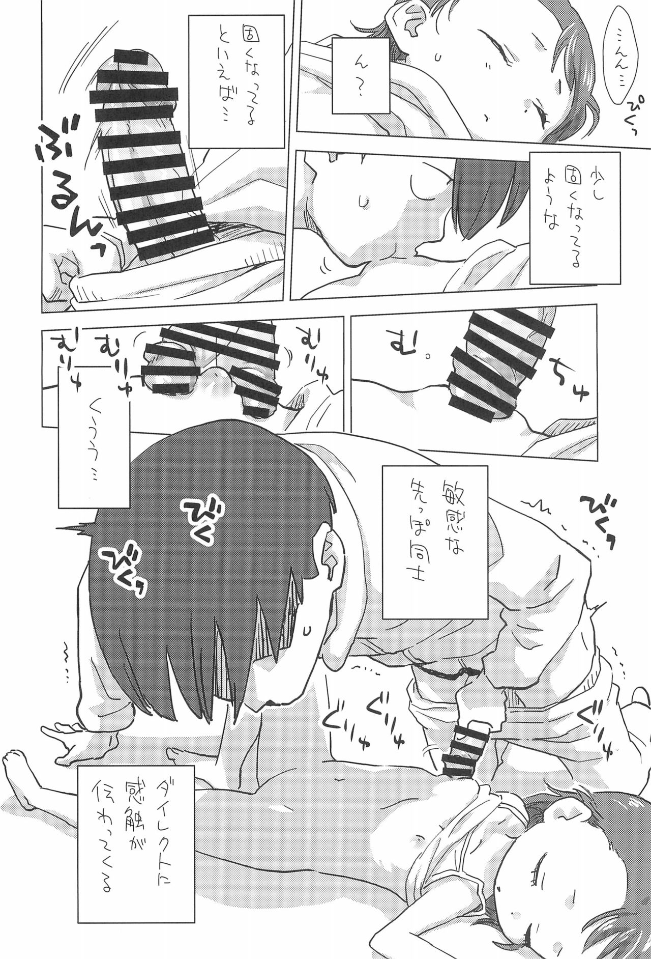 Mei to Yofukashi page 6 full