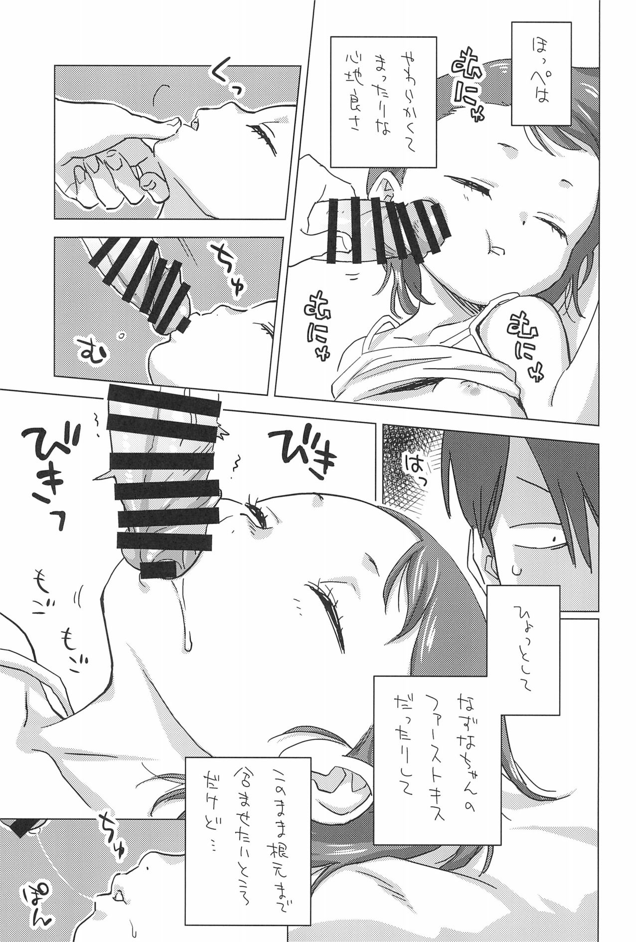 Mei to Yofukashi page 7 full