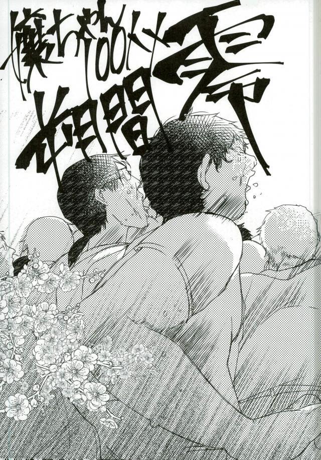 嬢ちゃん100人×朔間零 即ハメ中出し鬼ごっこ VS UNDEAD page 6 full