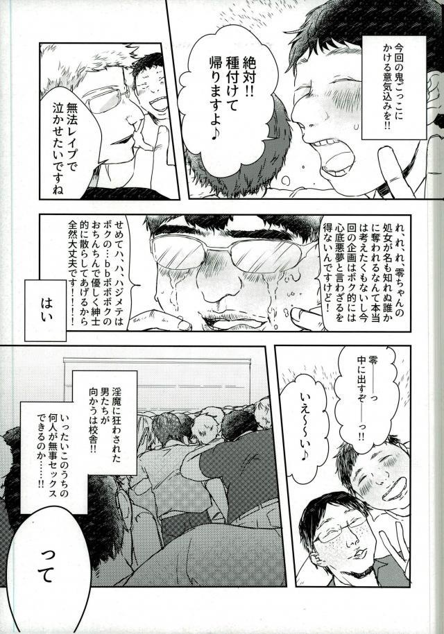 嬢ちゃん100人×朔間零 即ハメ中出し鬼ごっこ VS UNDEAD page 8 full