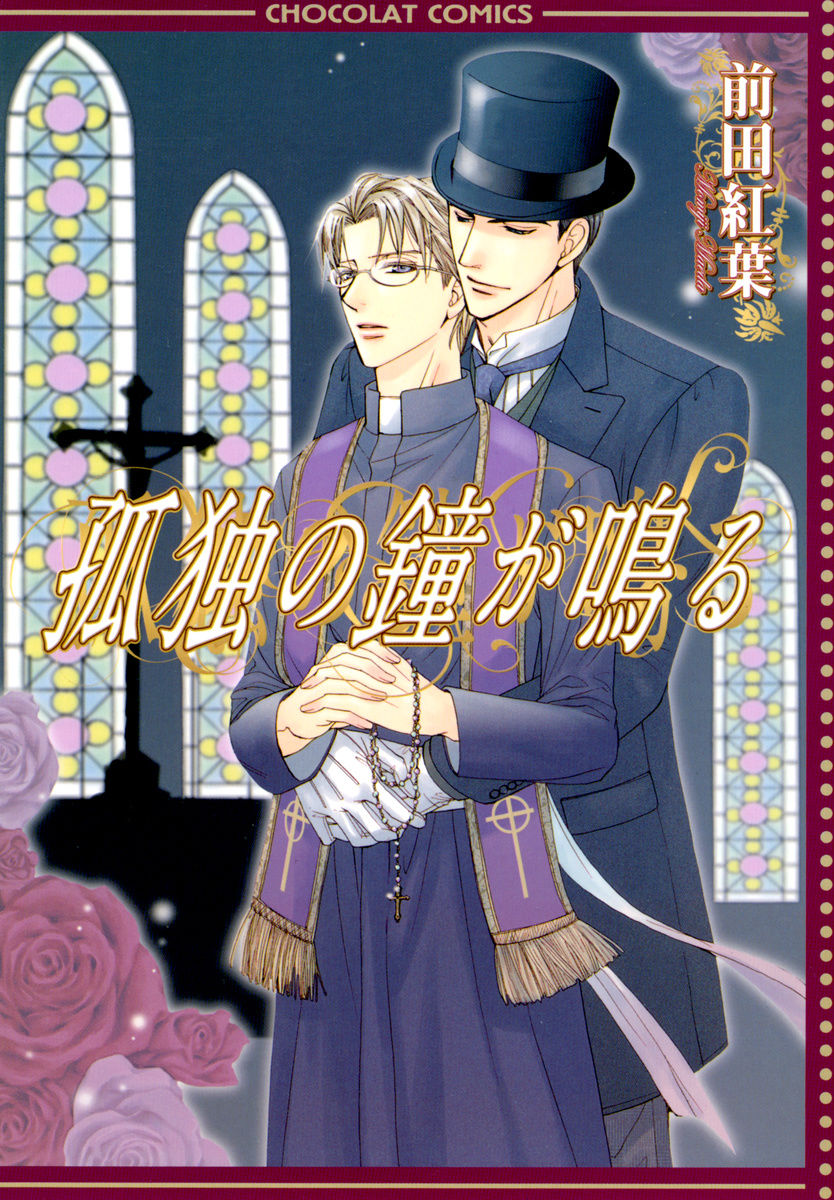 Kodoku no Kane ga Naru page 1 full