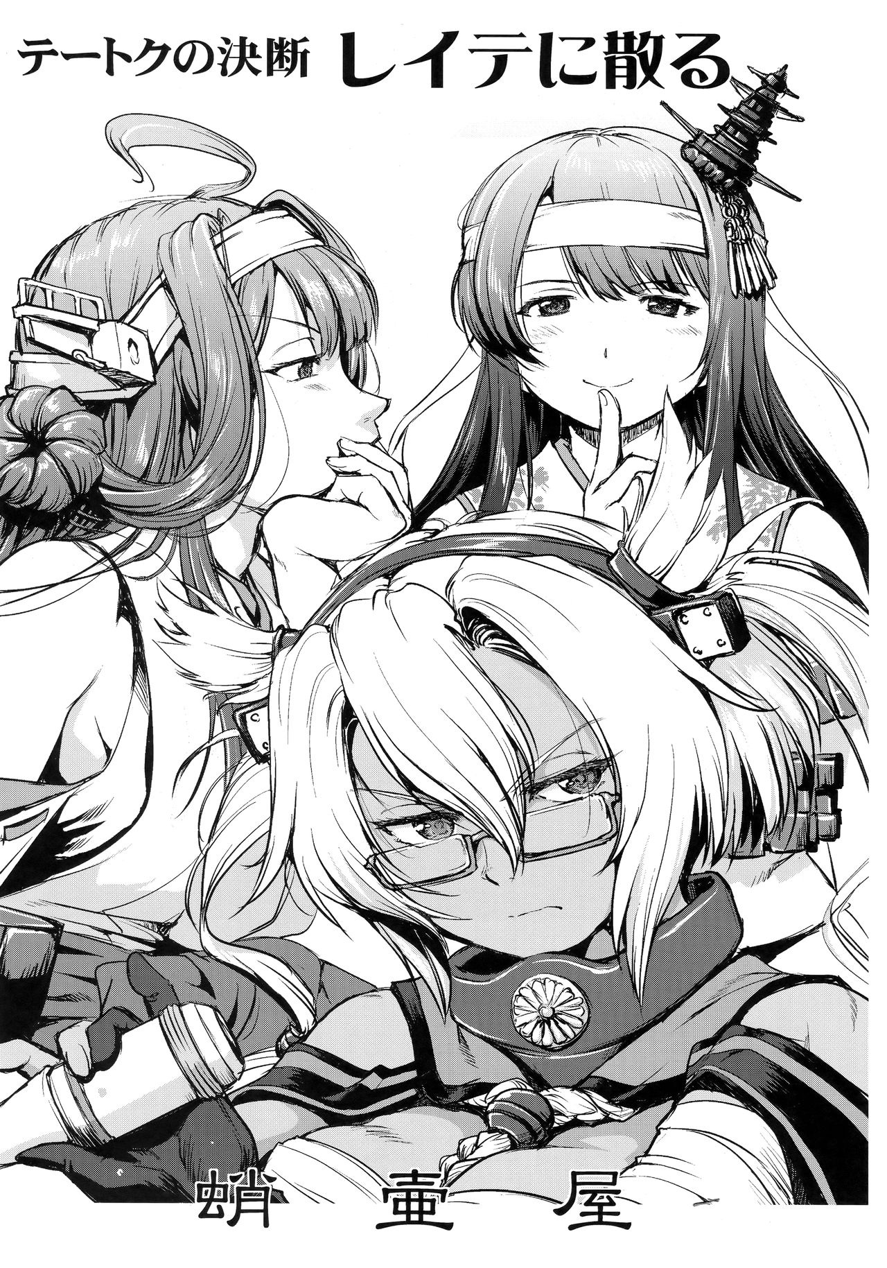 Teitoku no Ketsudan - Leyte ni Chiru page 2 full