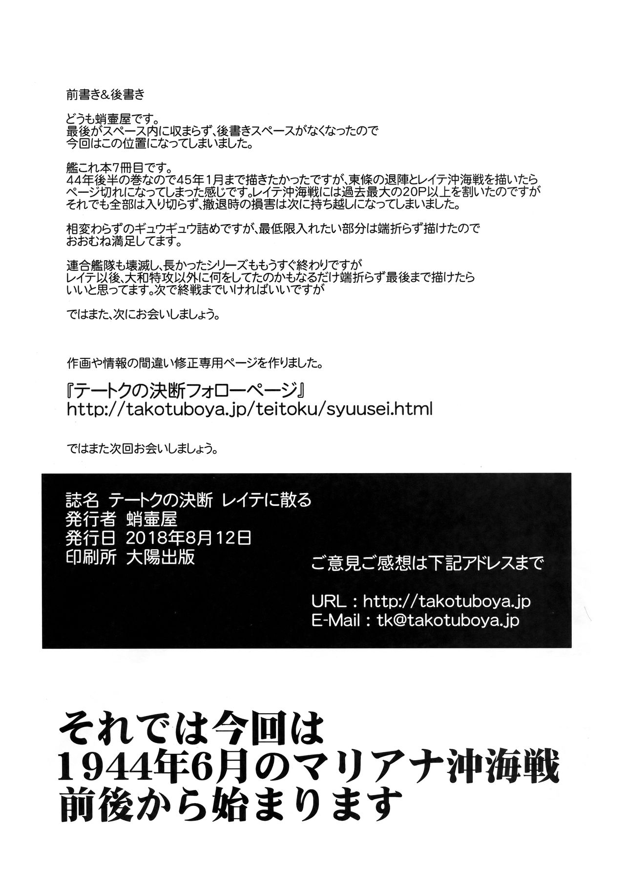 Teitoku no Ketsudan - Leyte ni Chiru page 3 full