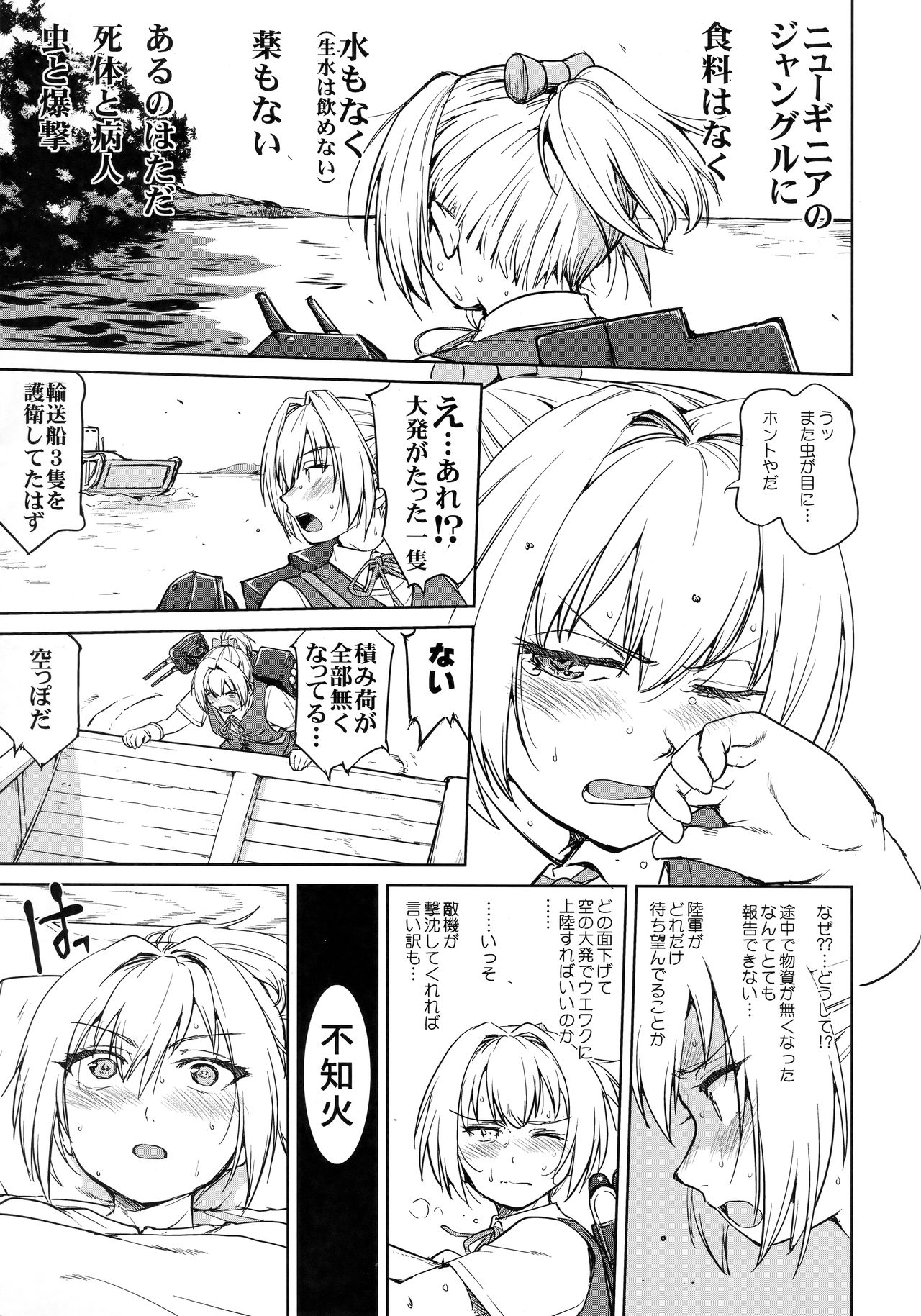 Teitoku no Ketsudan - Leyte ni Chiru page 4 full