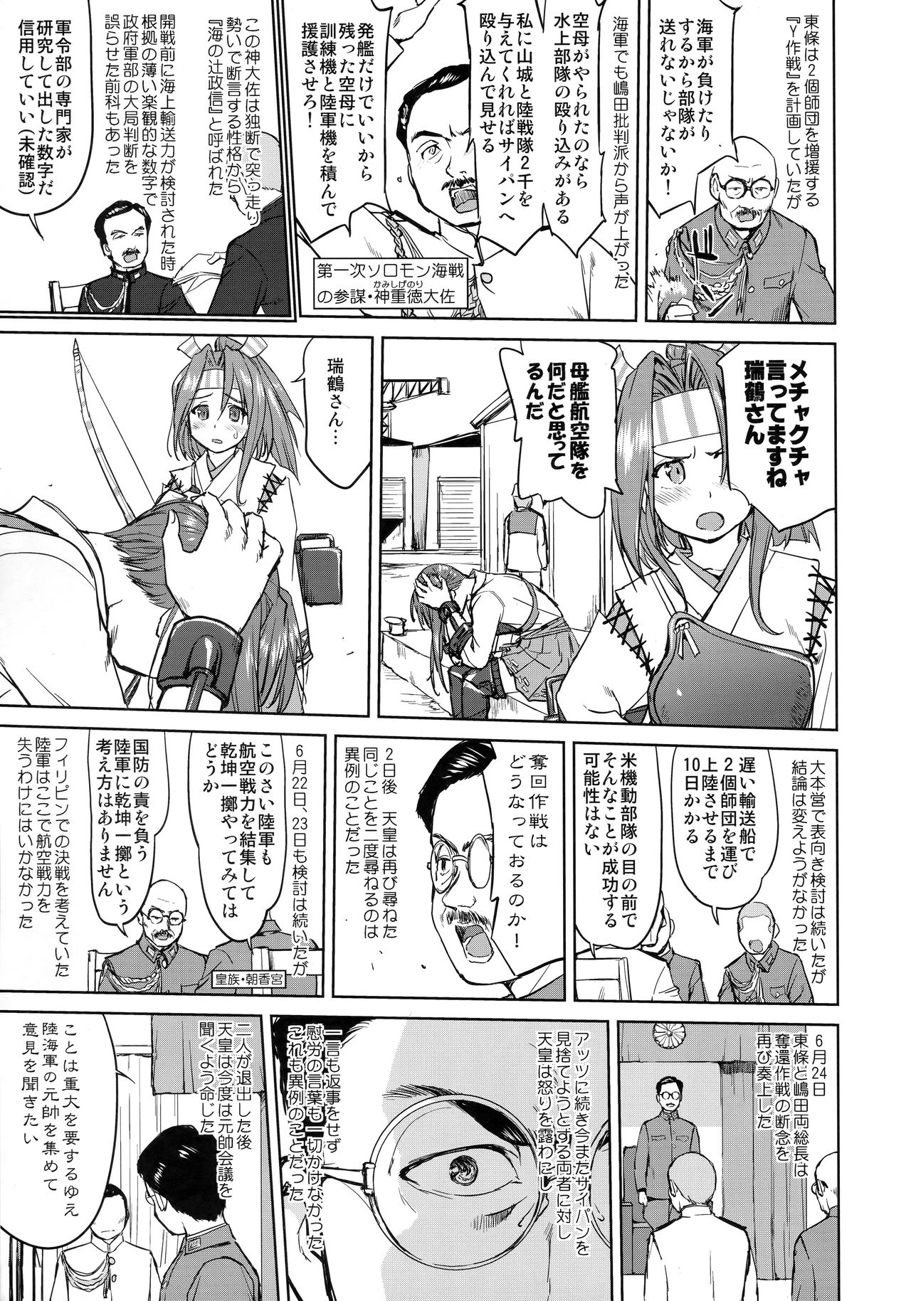 Teitoku no Ketsudan - Leyte ni Chiru page 6 full