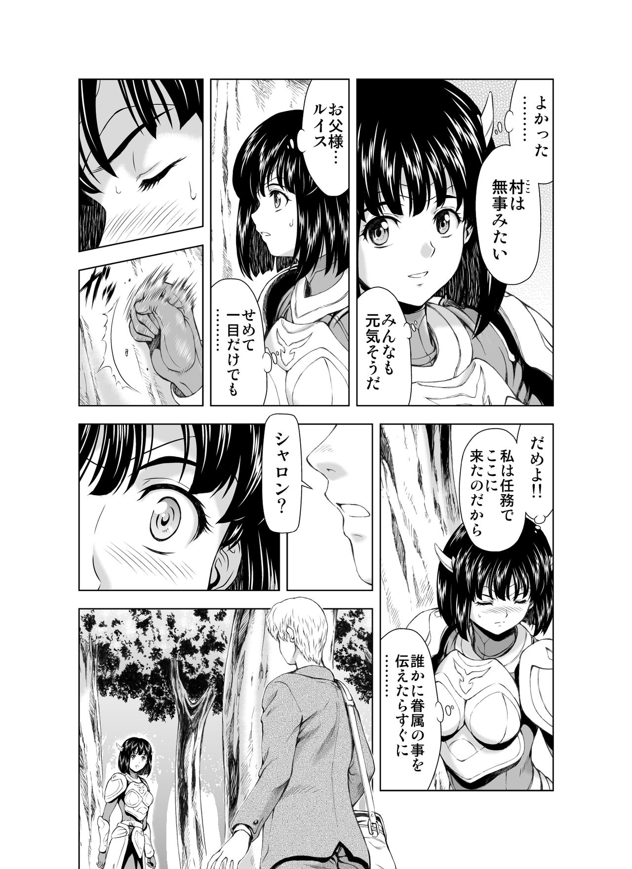 Reties no Michibiki Vol. 3 page 3 full