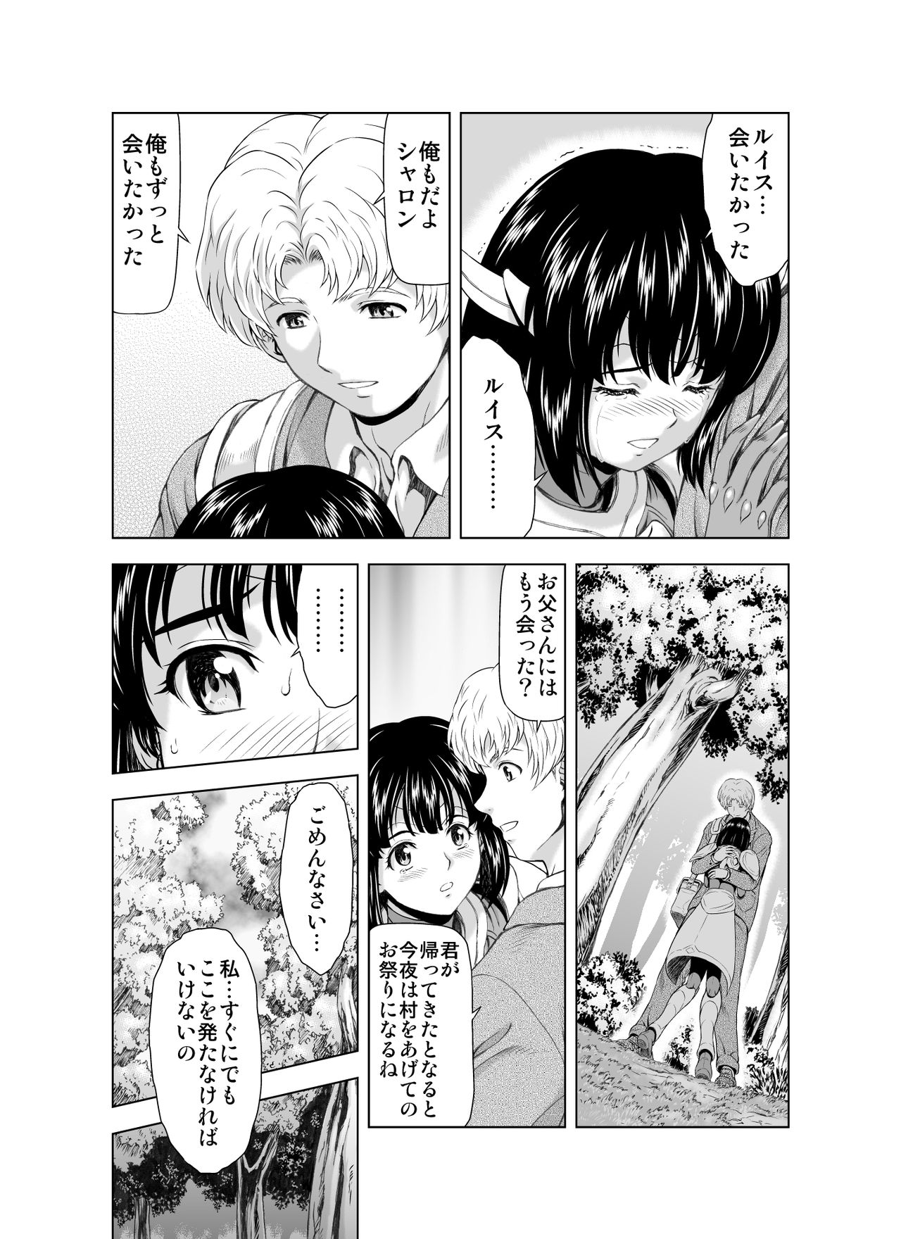 Reties no Michibiki Vol. 3 page 5 full