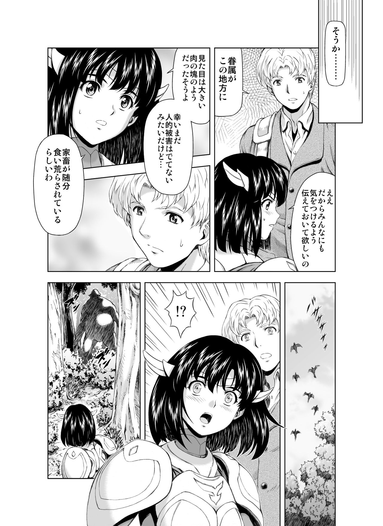 Reties no Michibiki Vol. 3 page 6 full