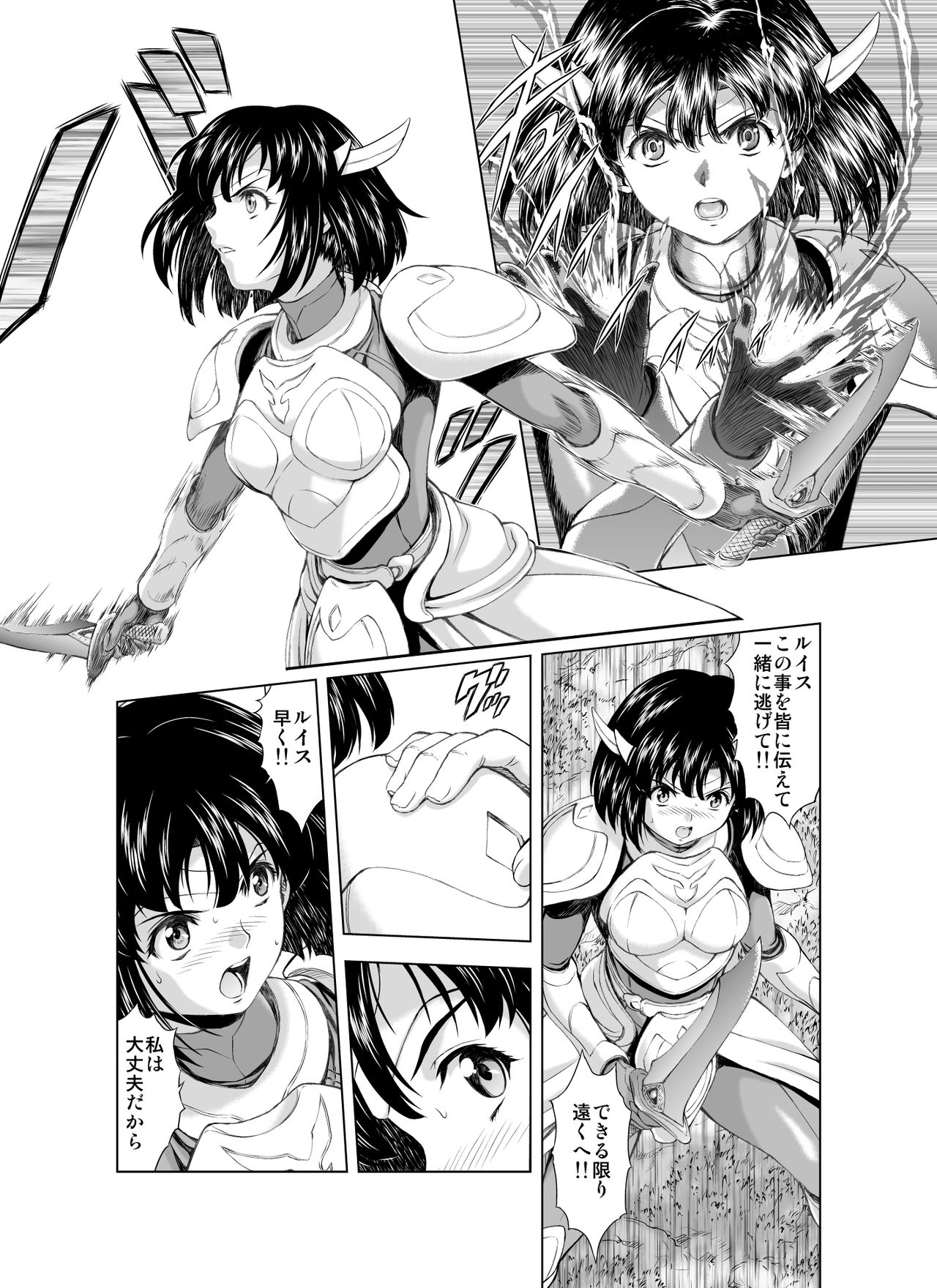 Reties no Michibiki Vol. 3 page 8 full