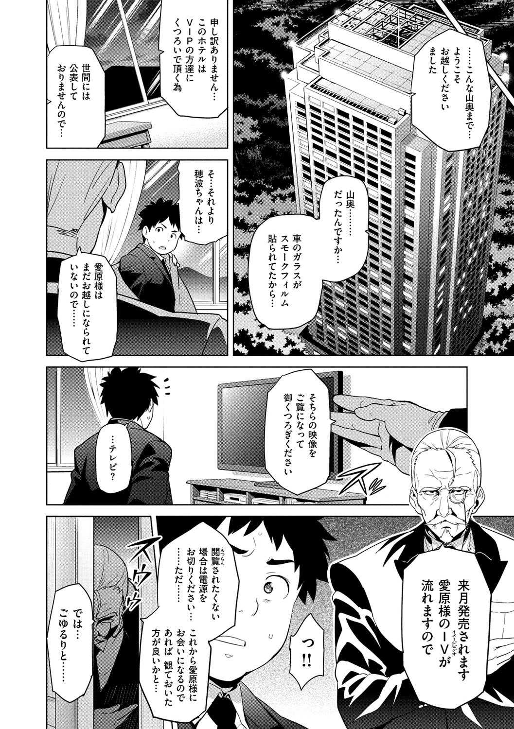 Ima Ria ~Adult Video Hen~ page 4 full