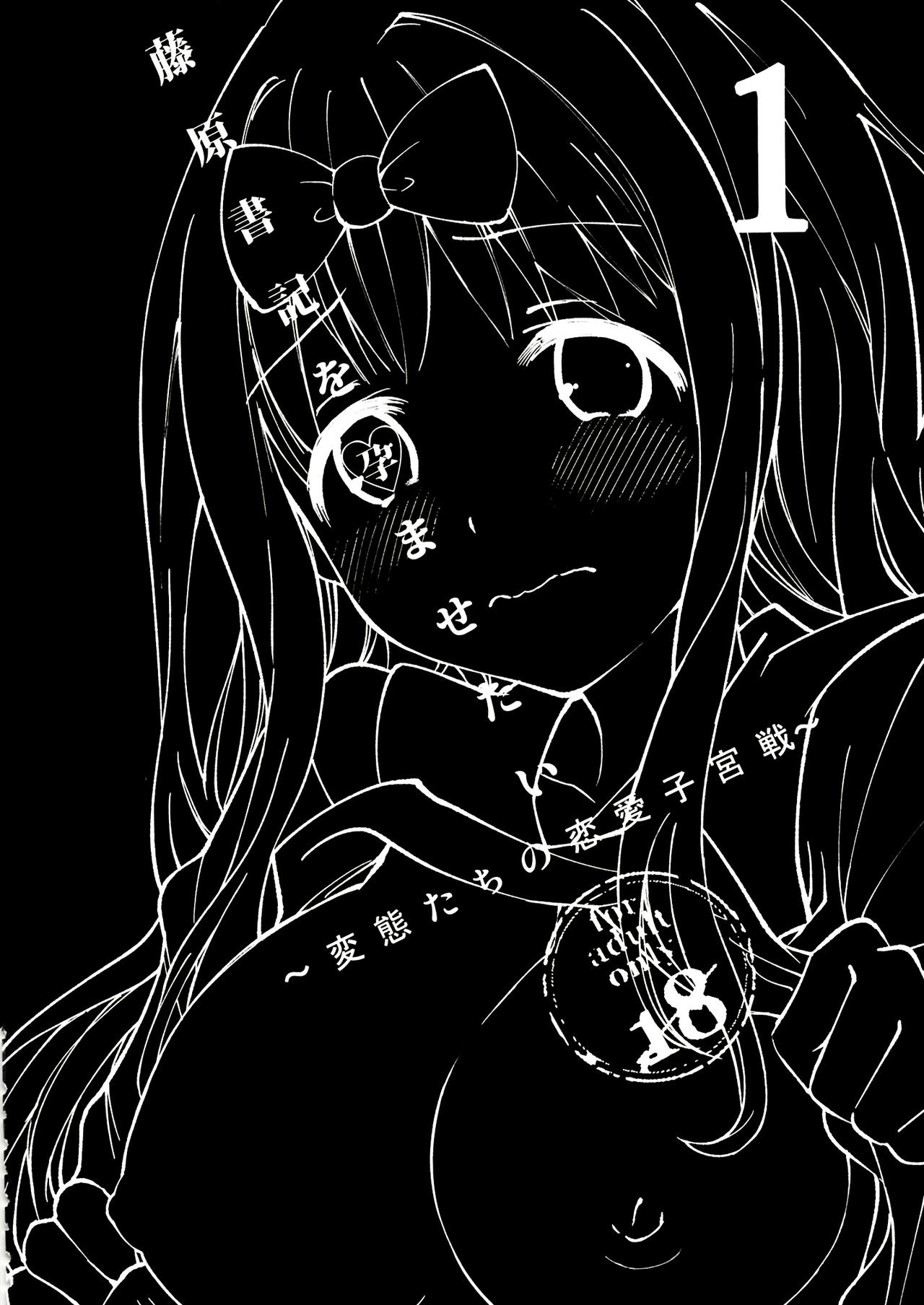 Fujiwara-shoki o Haramasetai 1 | I want to impregnate secretary Fujiwara 1 page 3 full