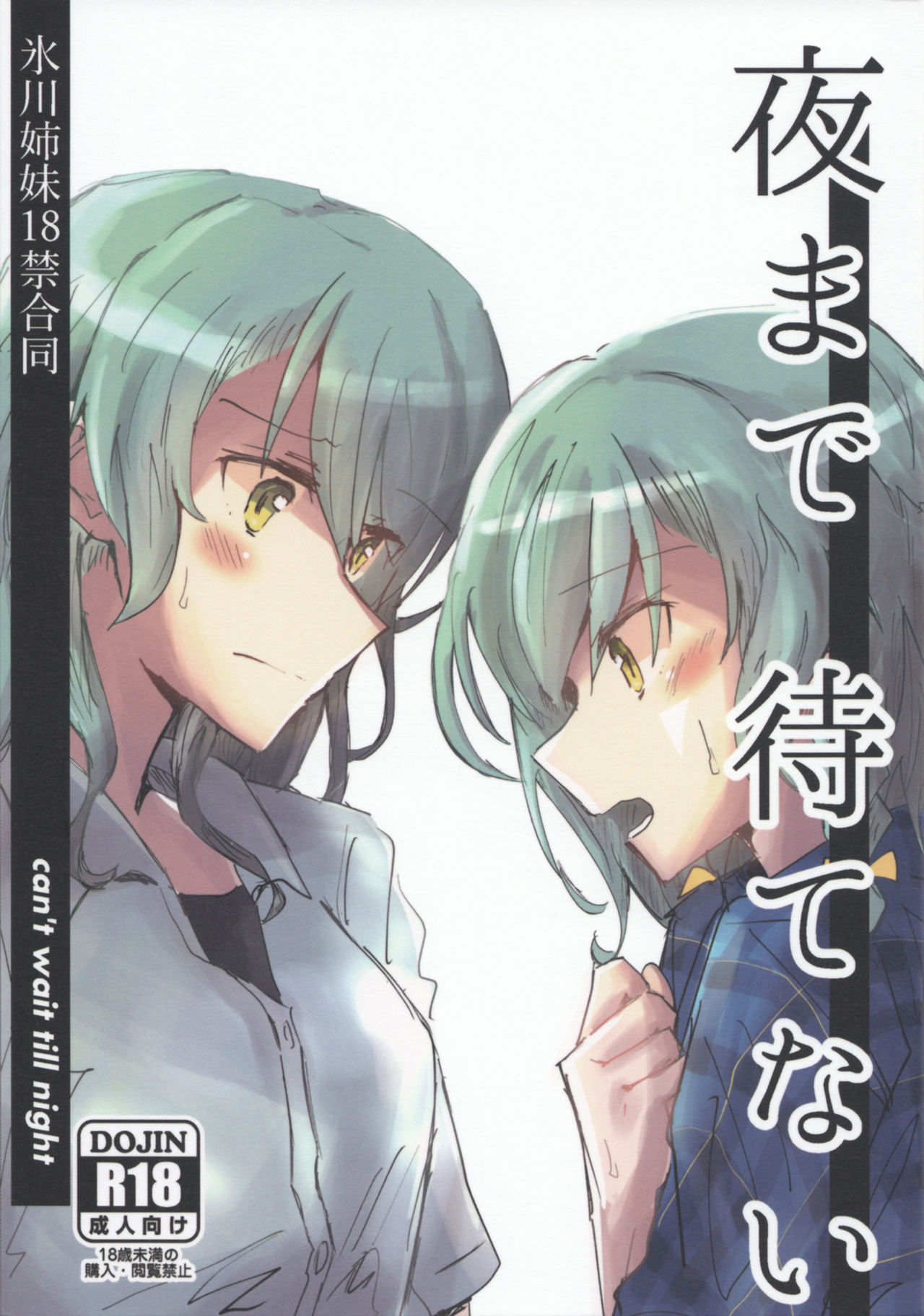 Hikawa Shimai 18-kin Goudou / Yoru made Matenai - can't wait till night page 1 full