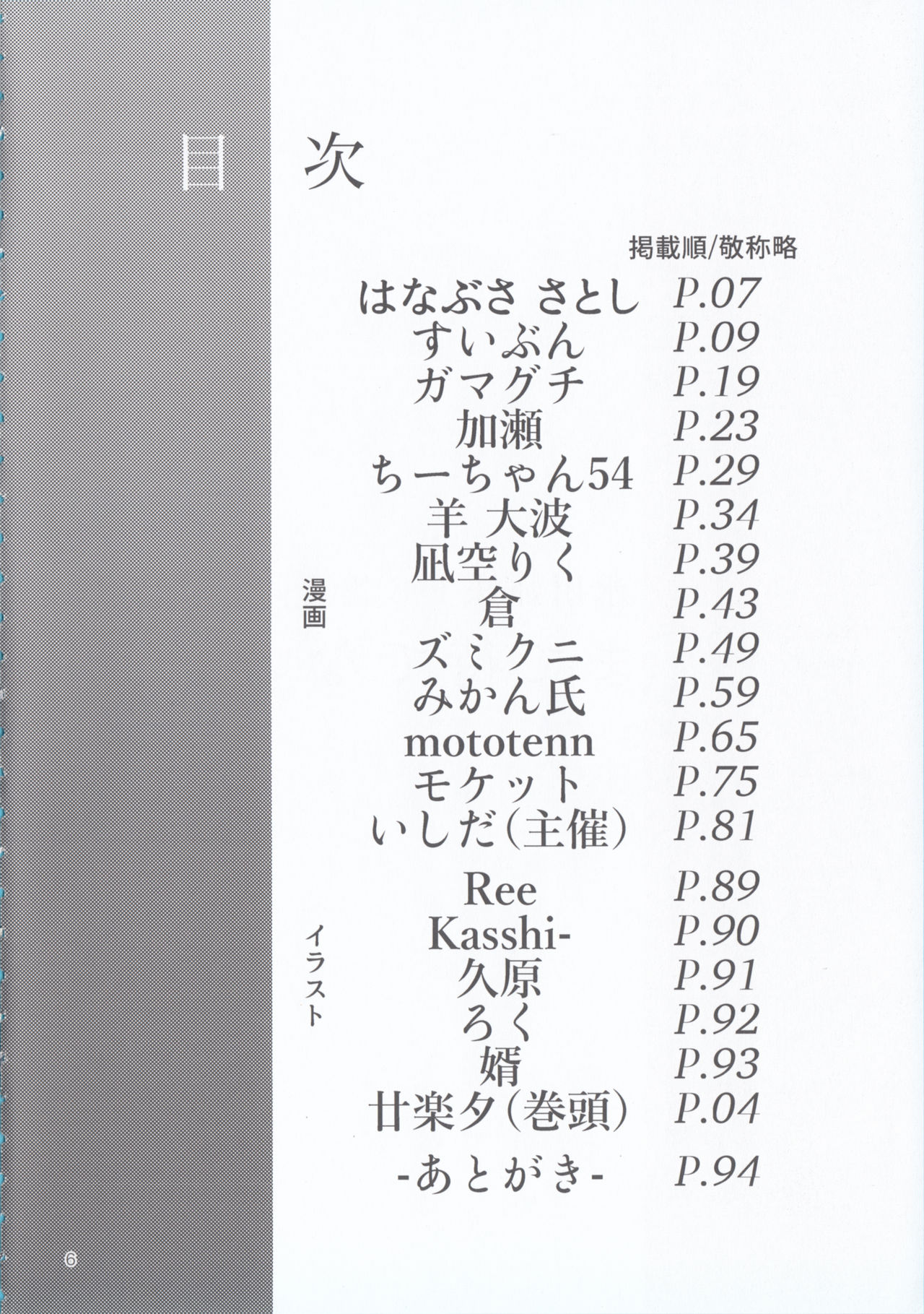 Hikawa Shimai 18-kin Goudou / Yoru made Matenai - can't wait till night page 6 full