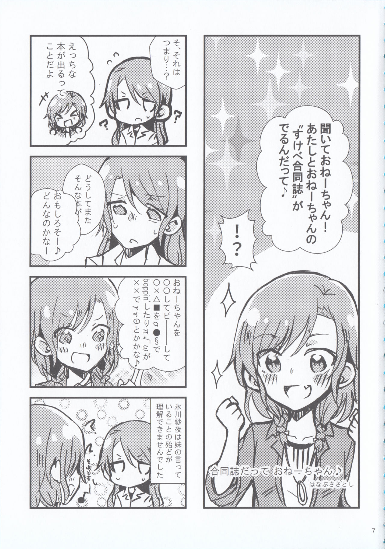 Hikawa Shimai 18-kin Goudou / Yoru made Matenai - can't wait till night page 7 full